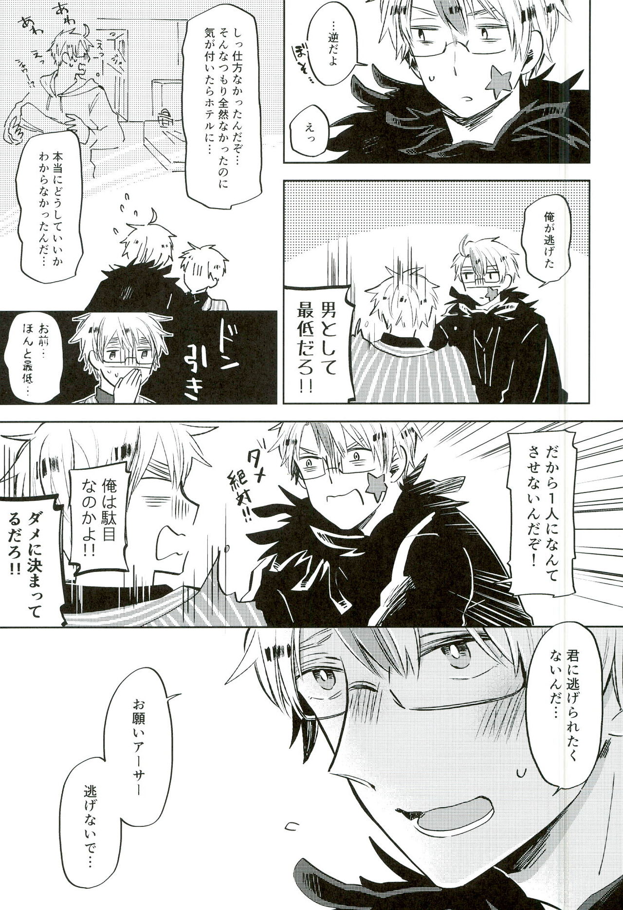 Ameagari no Slip Out page 8 full