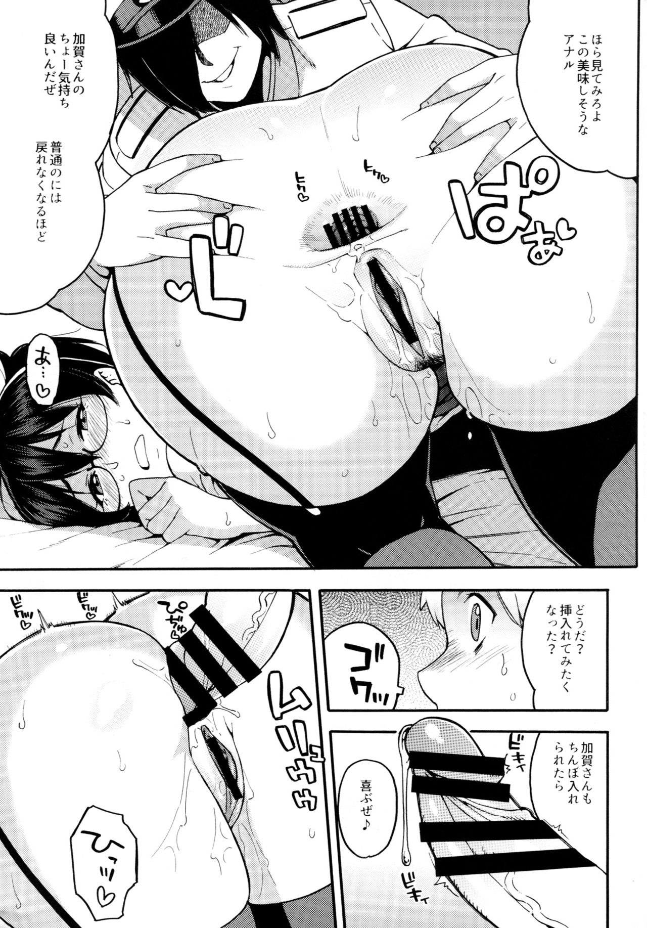 Oshiete! Kaga-sensei ~Hajimete no Niana Jugyou~ page 10 full