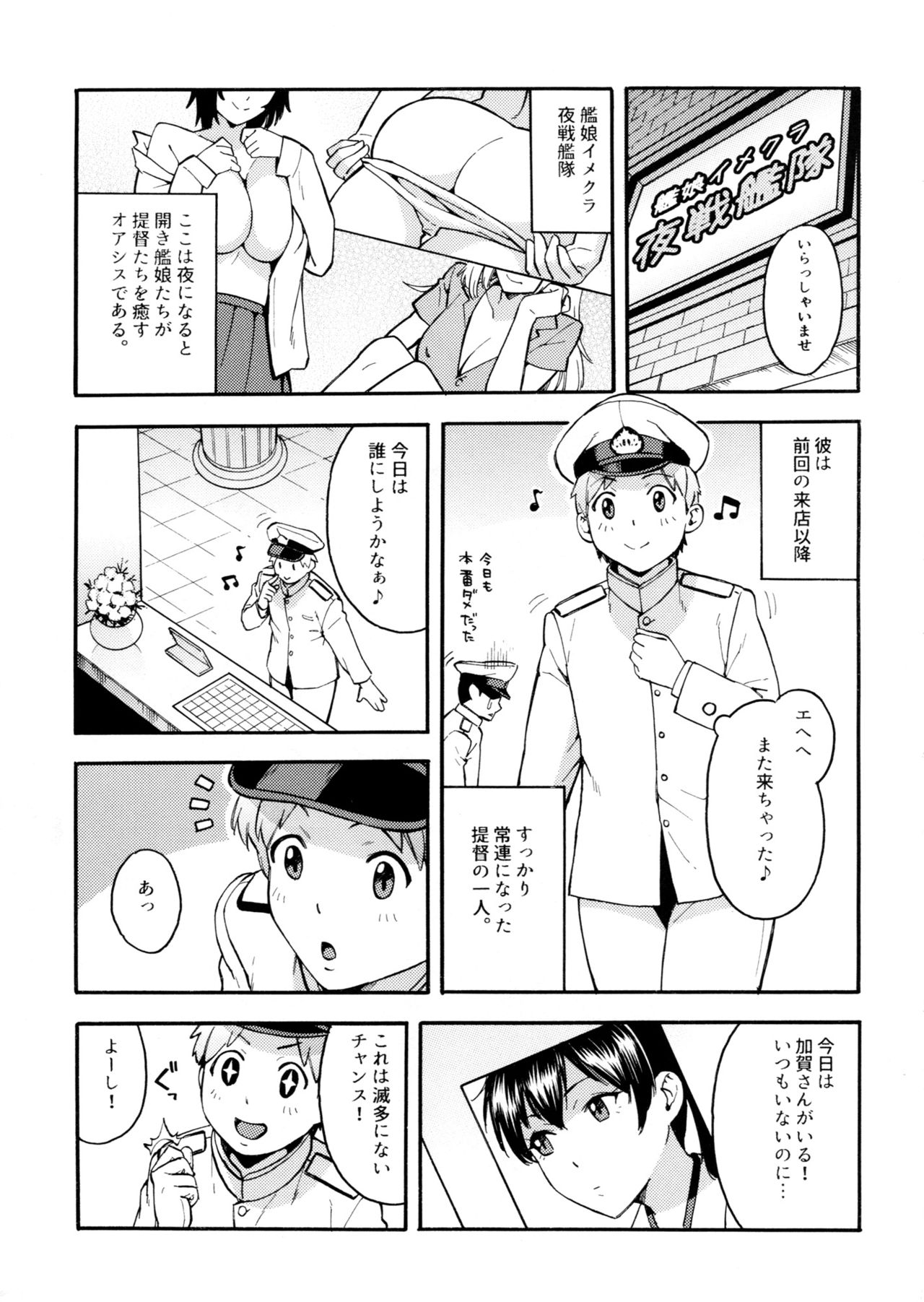 Oshiete! Kaga-sensei ~Hajimete no Niana Jugyou~ page 2 full