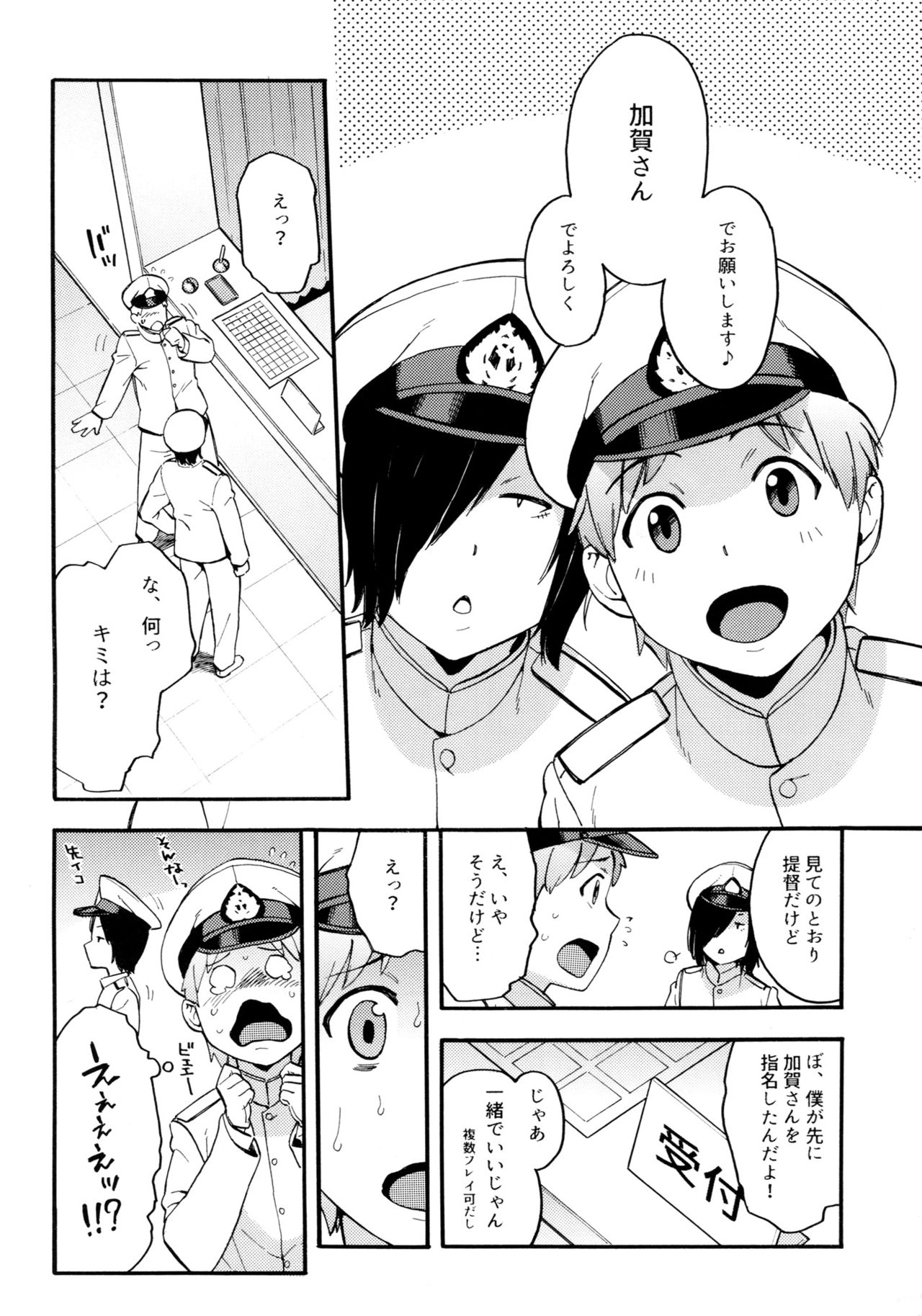 Oshiete! Kaga-sensei ~Hajimete no Niana Jugyou~ page 3 full