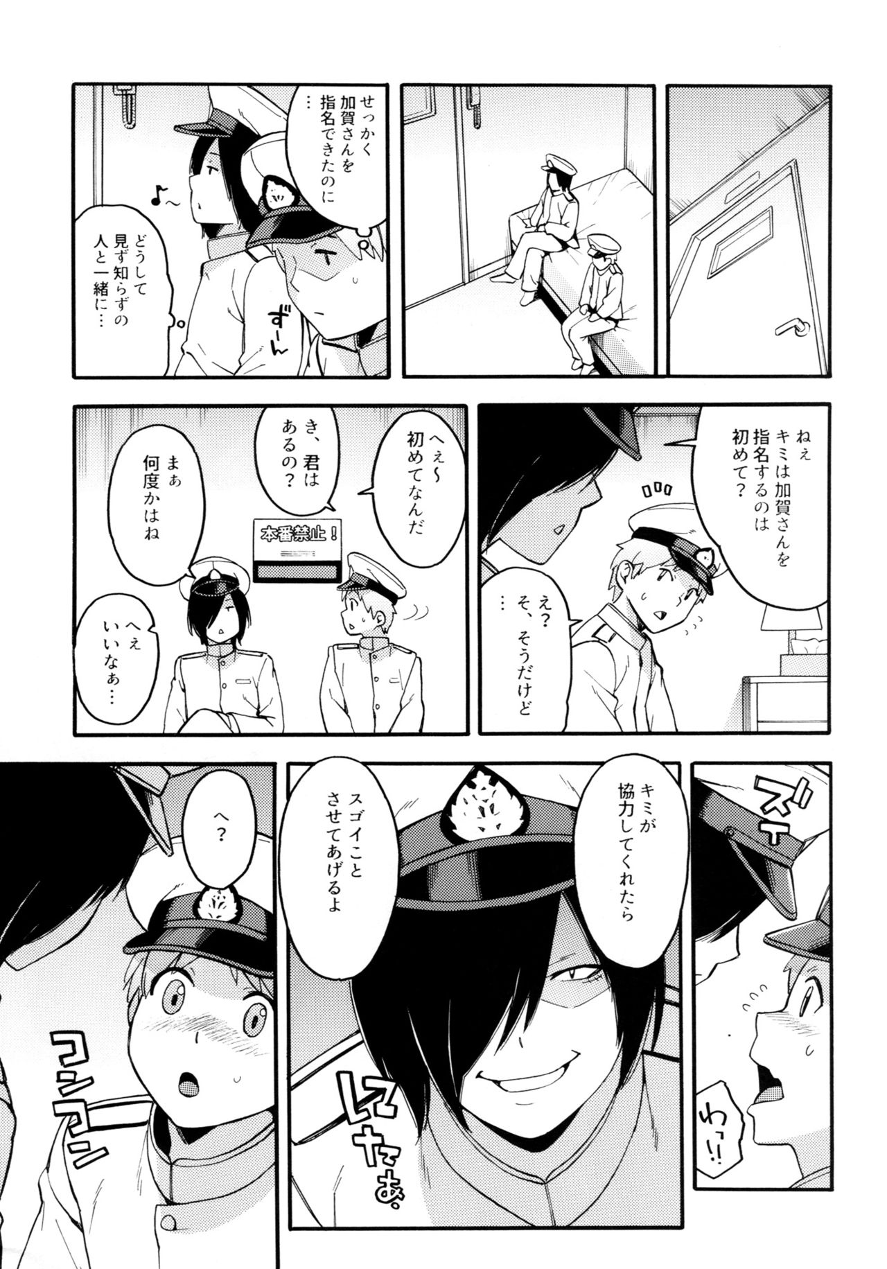 Oshiete! Kaga-sensei ~Hajimete no Niana Jugyou~ page 4 full