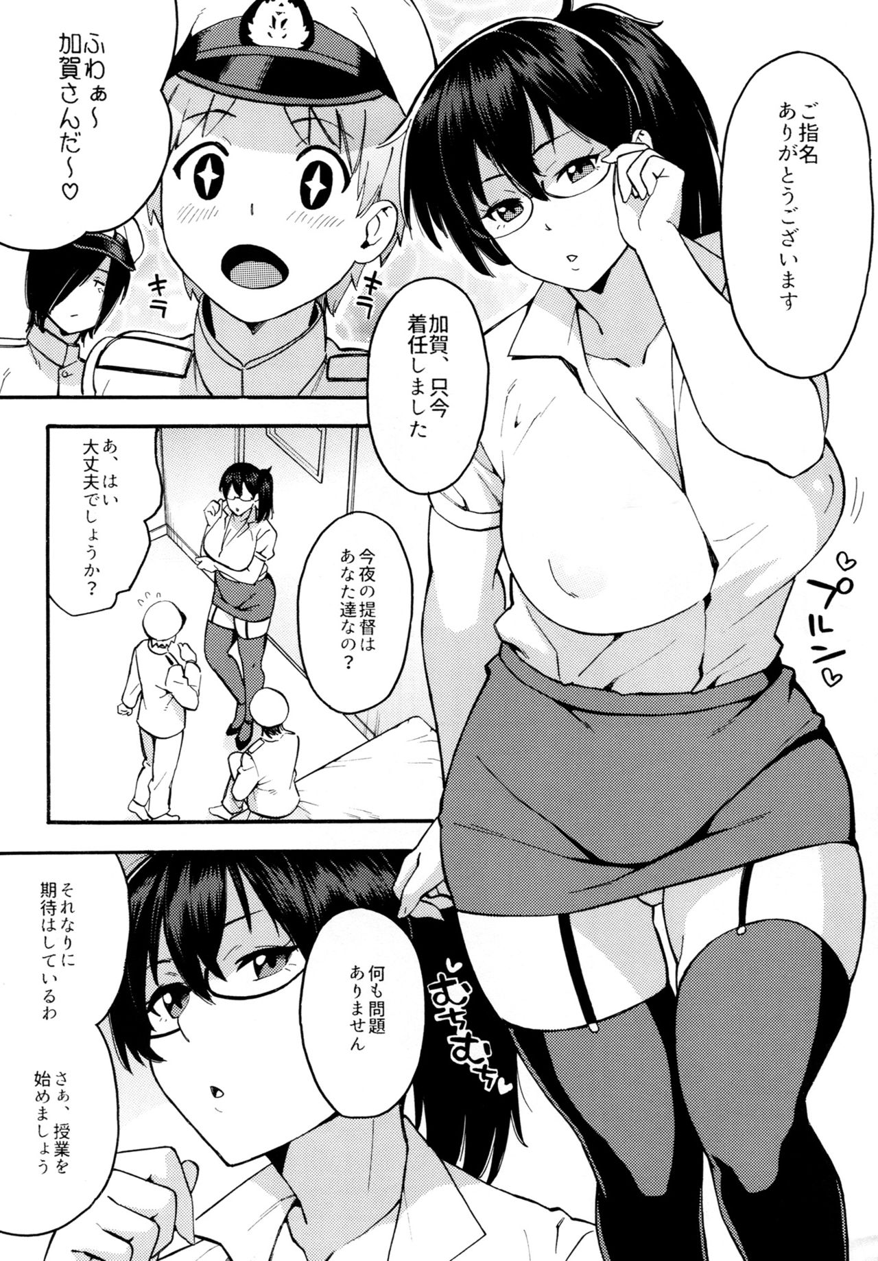 Oshiete! Kaga-sensei ~Hajimete no Niana Jugyou~ page 5 full
