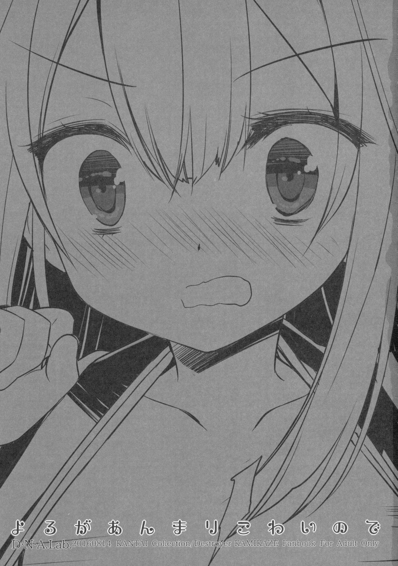 Yoru ga Anmari Kowai node page 2 full