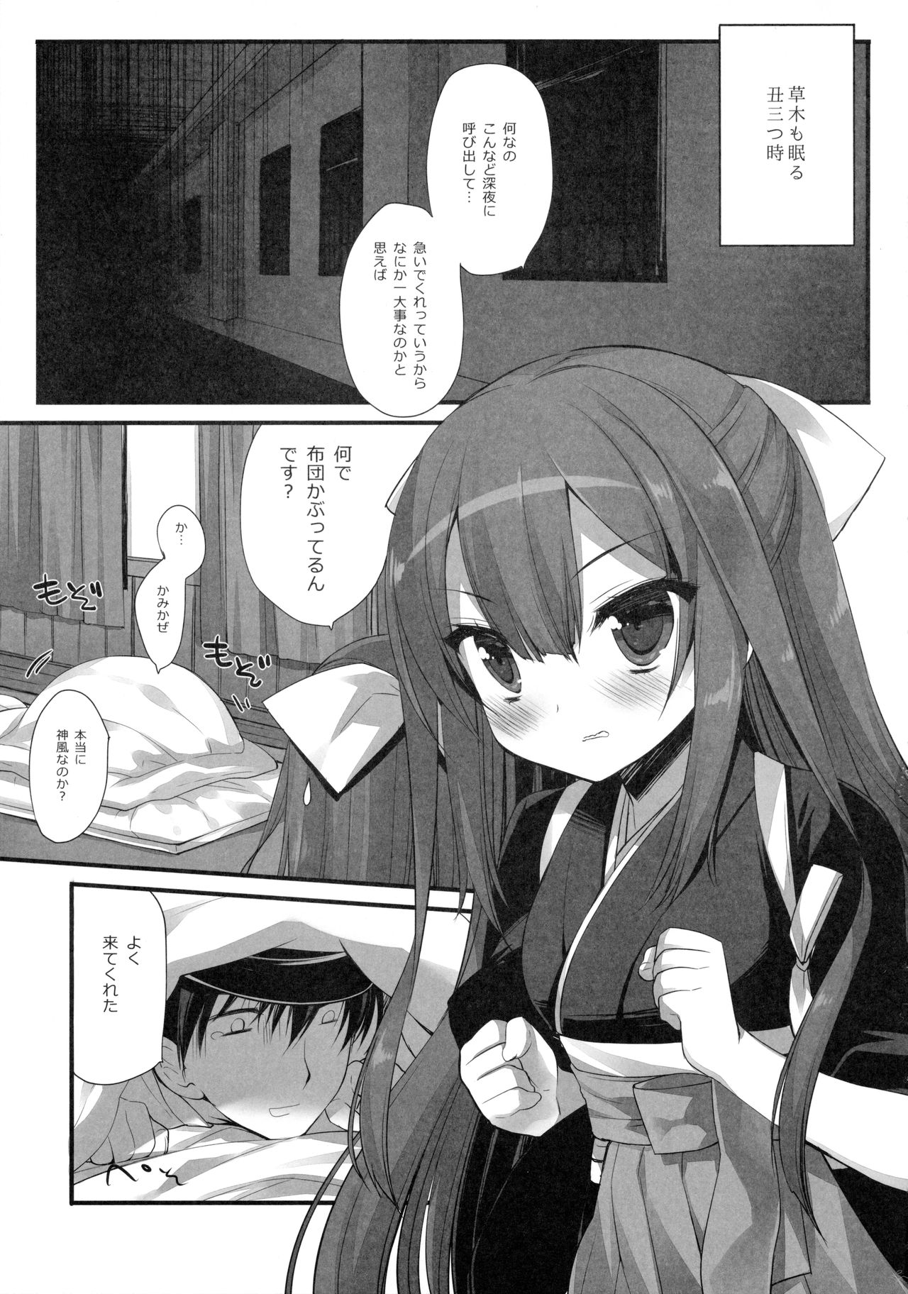 Yoru ga Anmari Kowai node page 4 full