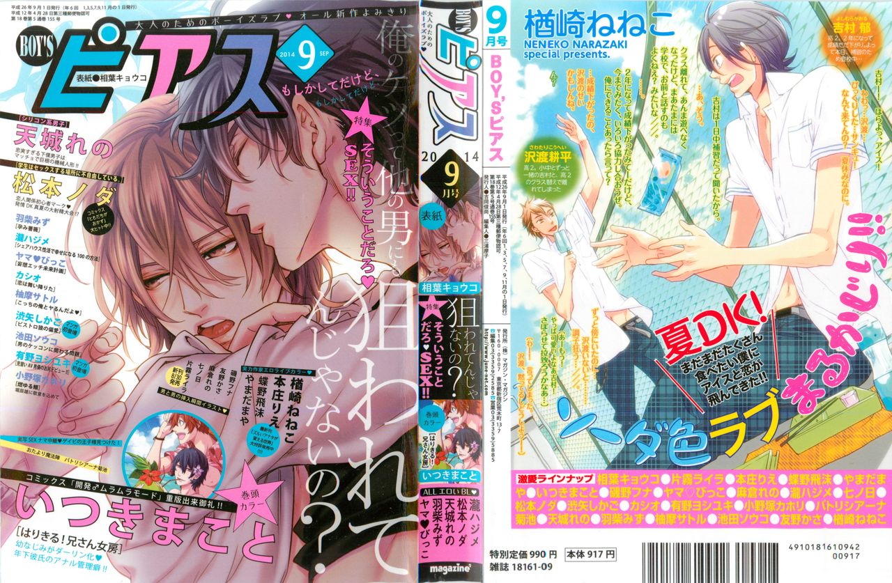 BOY'S ピアス 2014-09 page 1 full