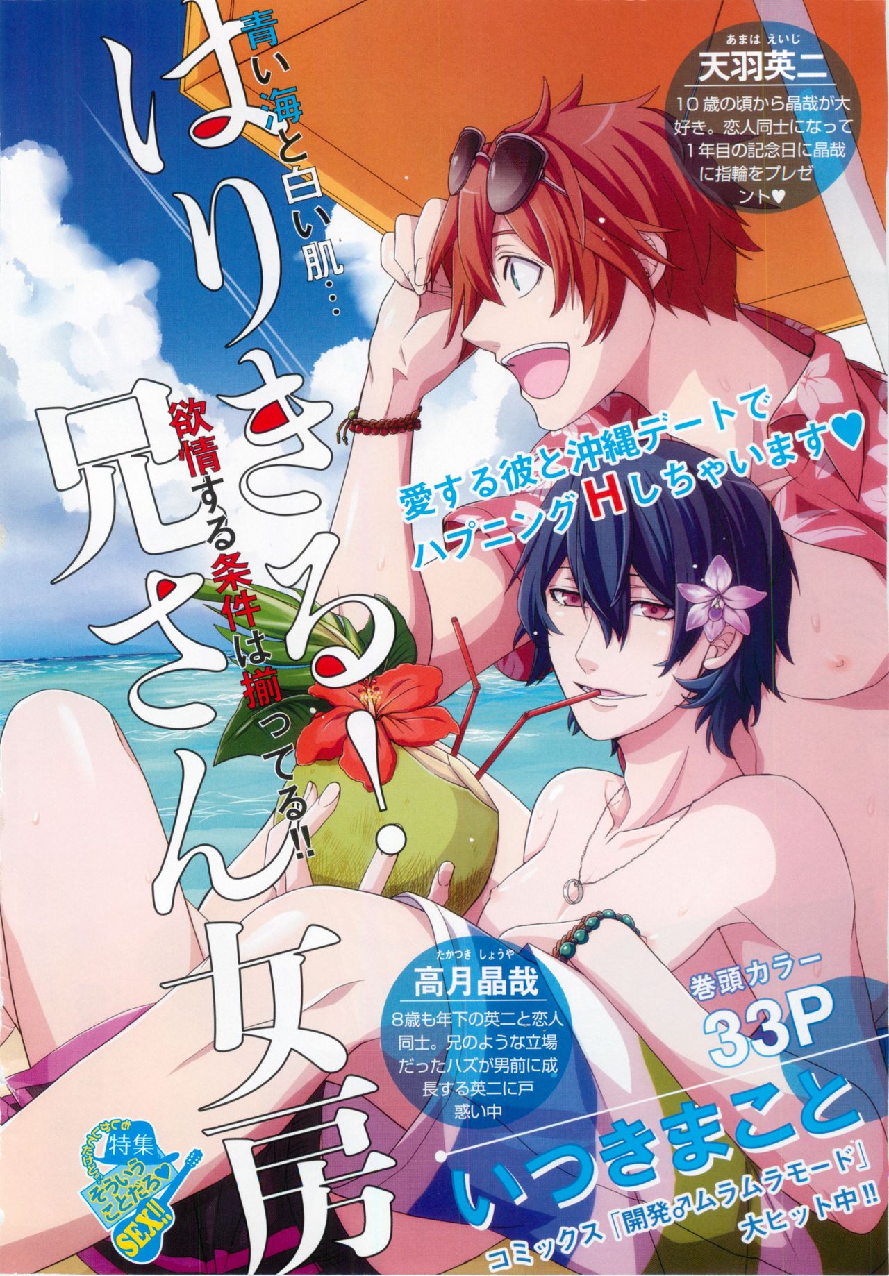 BOY'S ピアス 2014-09 page 6 full