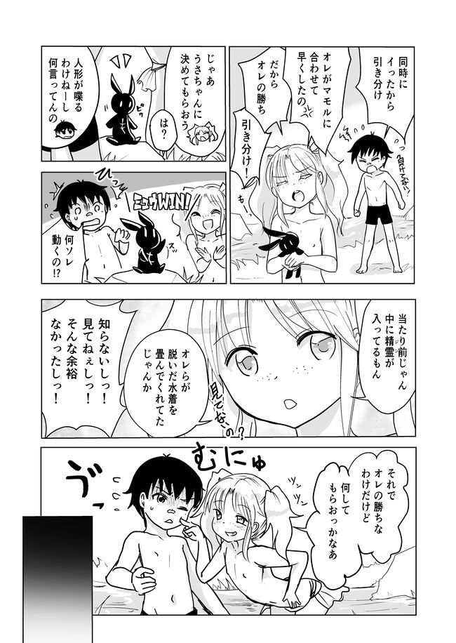 Busou  Twinte Otokonoko to Kawa Asobi page 7 full