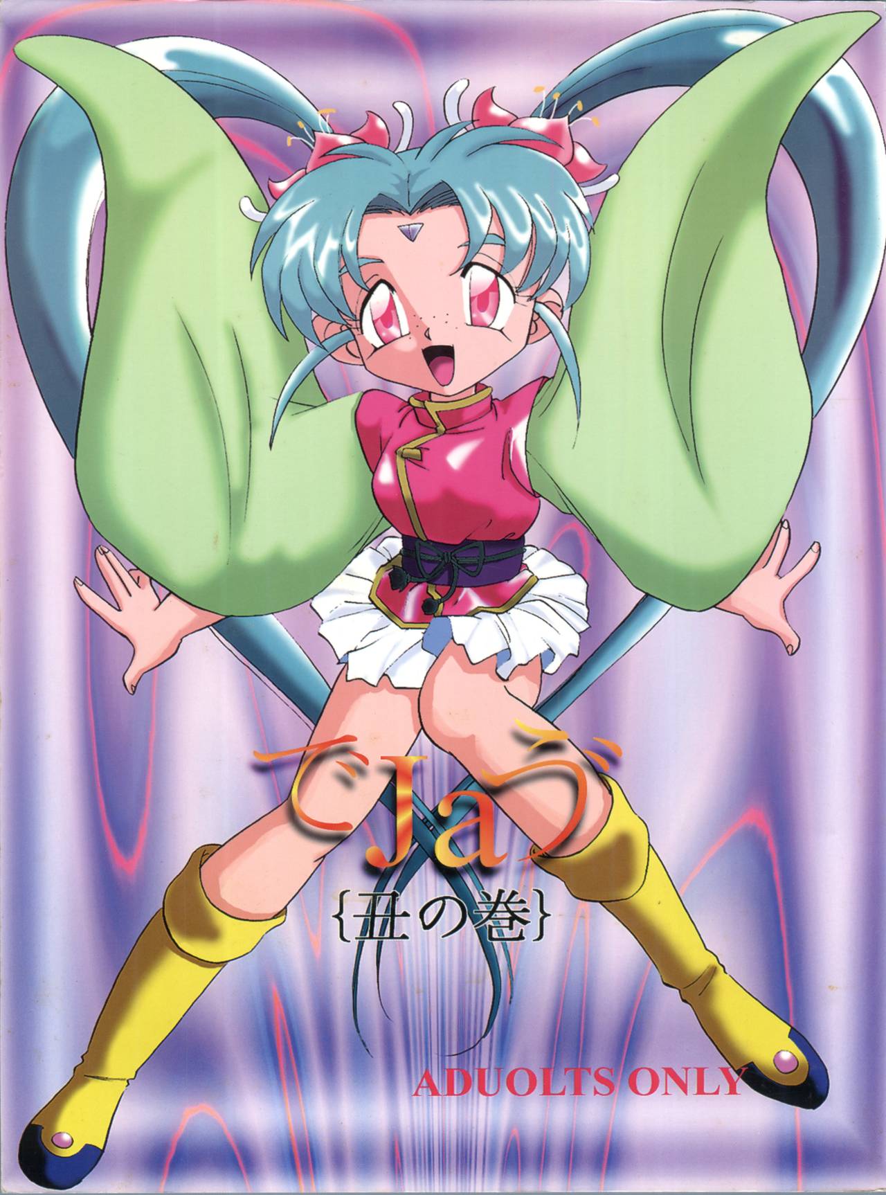 Déjà Vu Ushi no Maki page 1 full