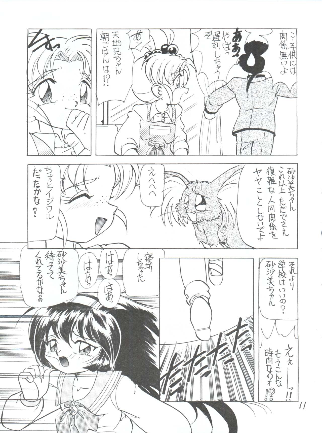 Déjà Vu Ushi no Maki page 10 full