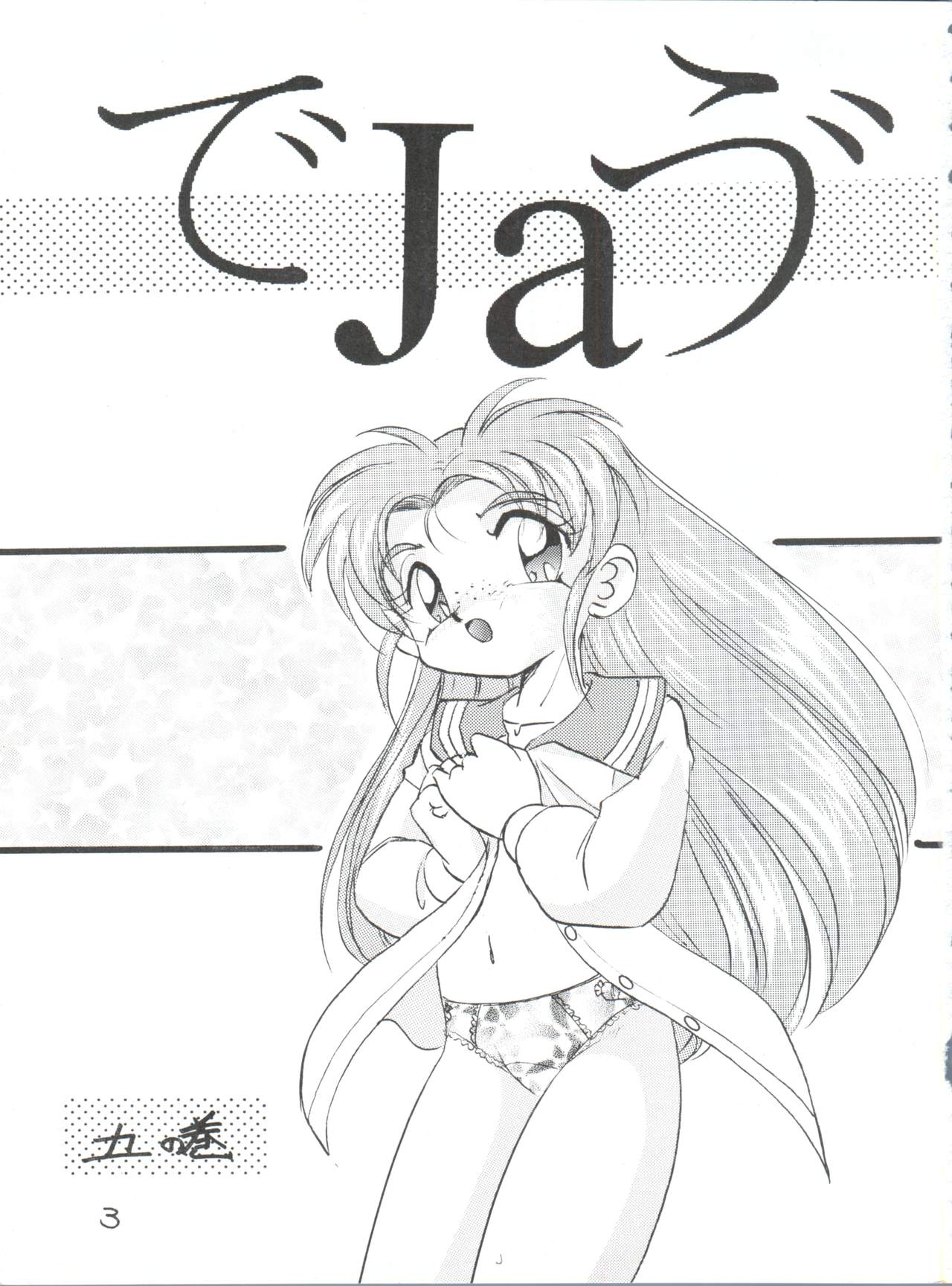 Déjà Vu Ushi no Maki page 2 full