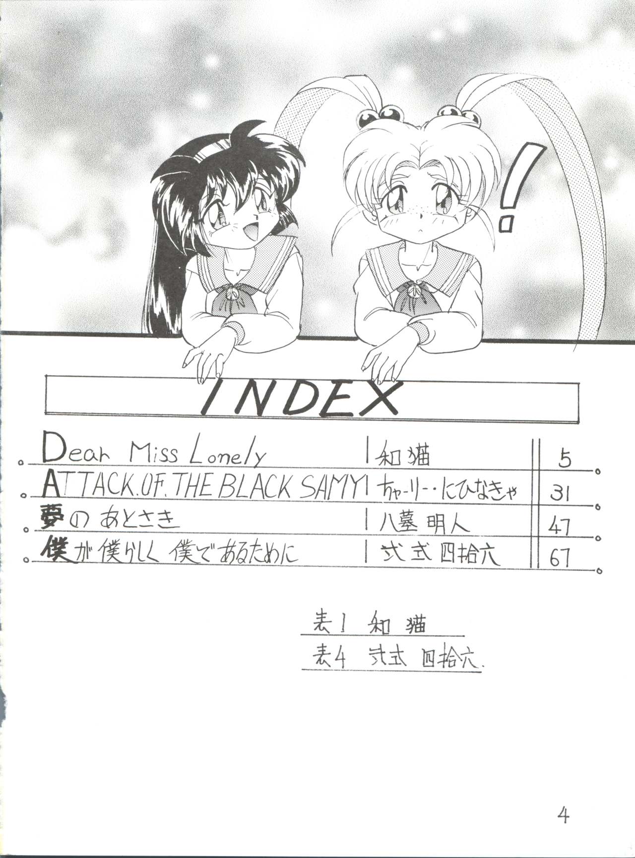 Déjà Vu Ushi no Maki page 3 full