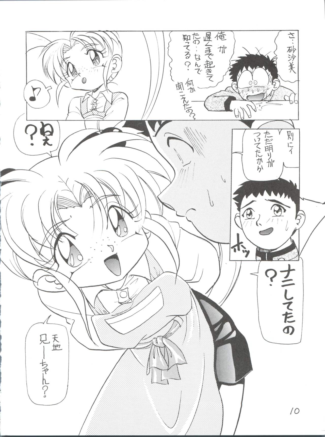 Déjà Vu Ushi no Maki page 9 full