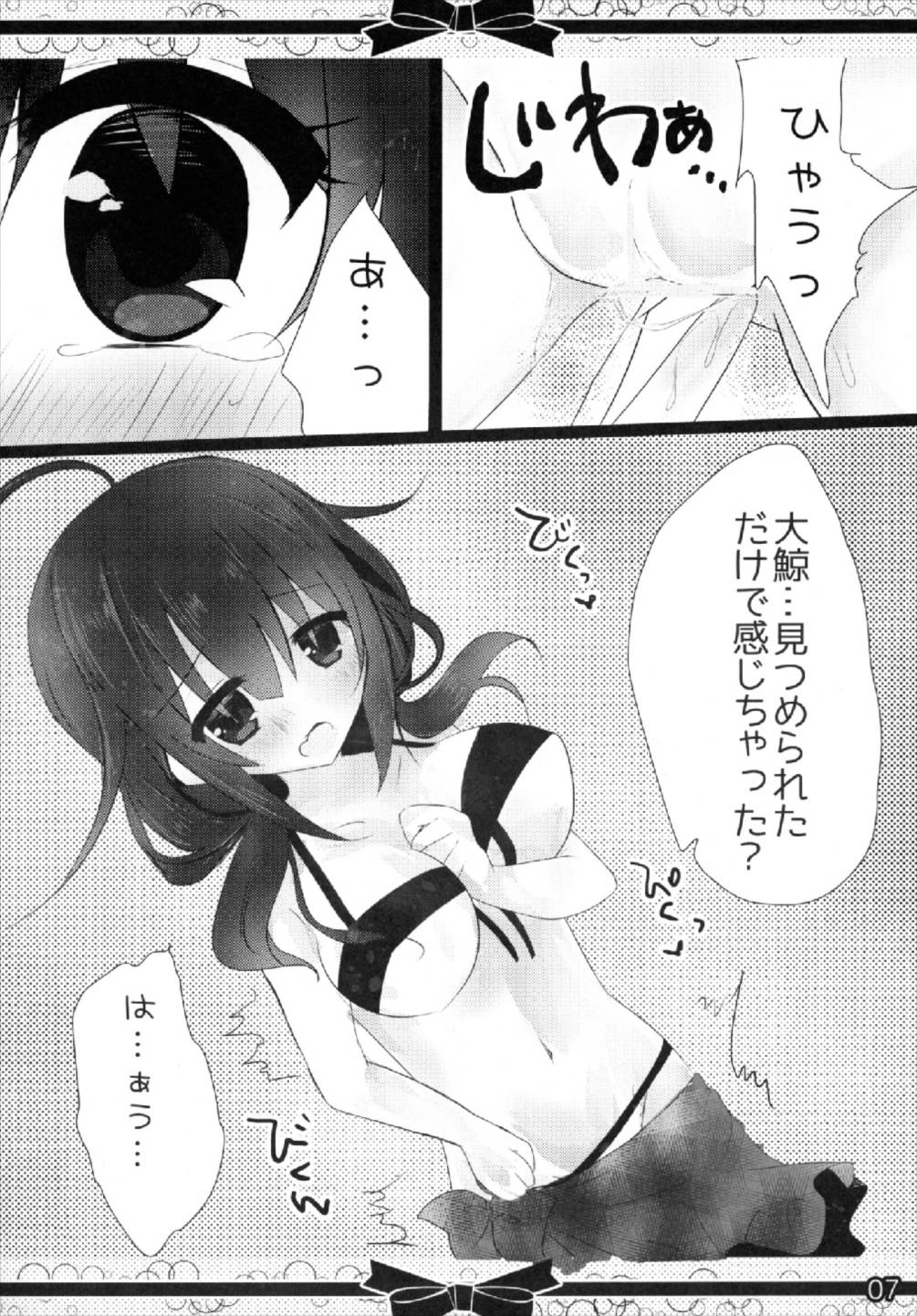 Mizugi Taigei page 7 full