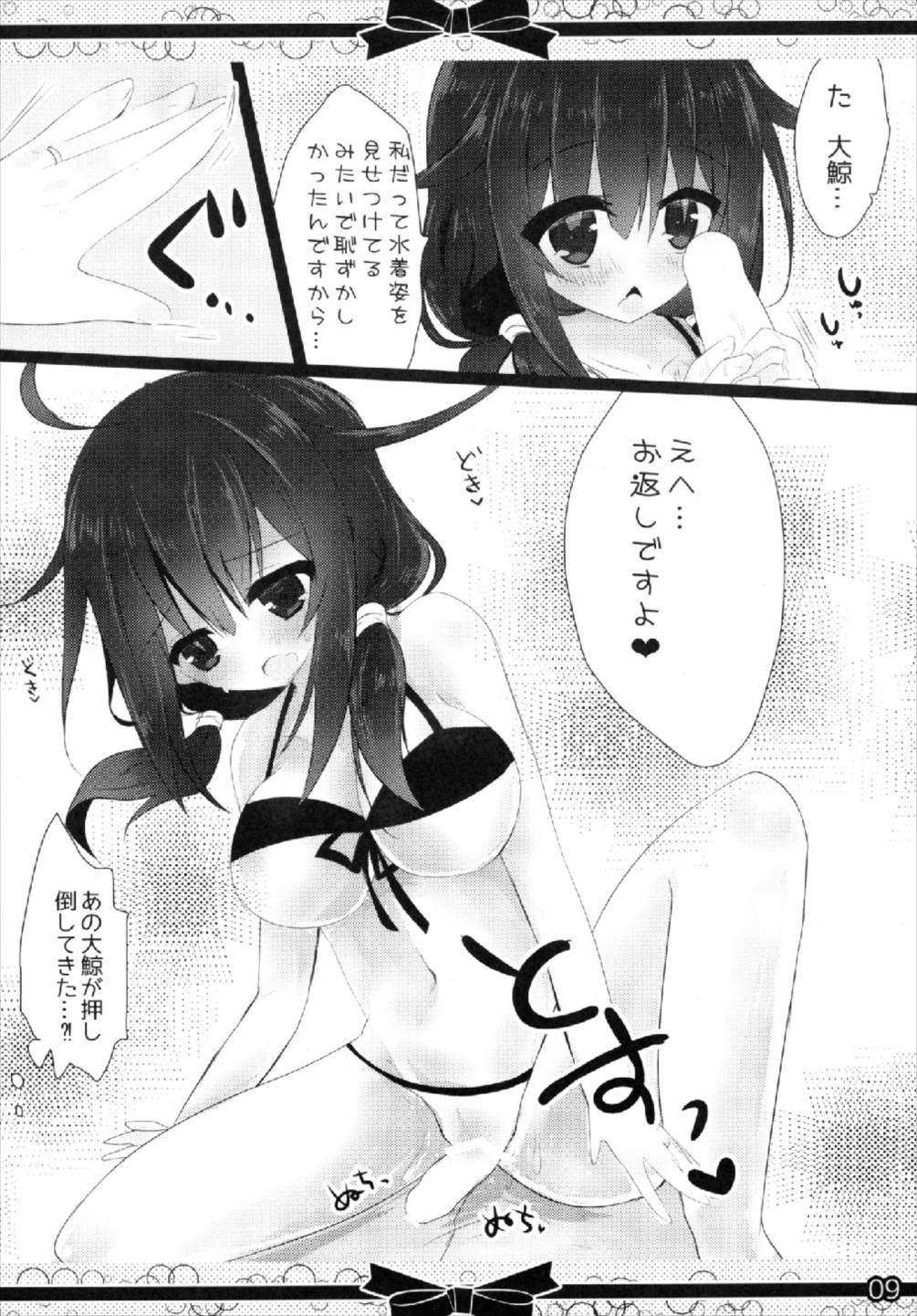 Mizugi Taigei page 9 full