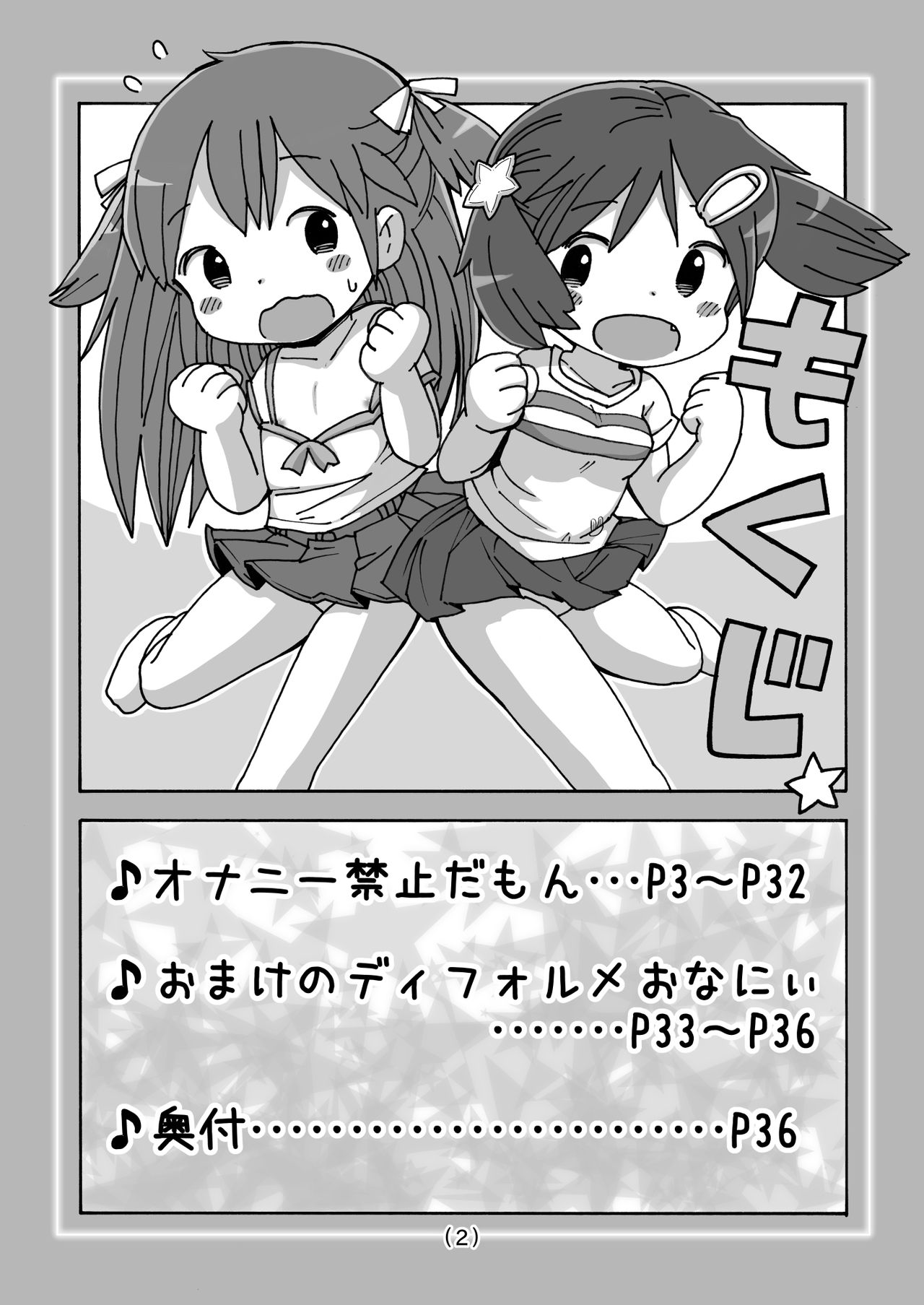 Onanie Kinshi Damon page 3 full