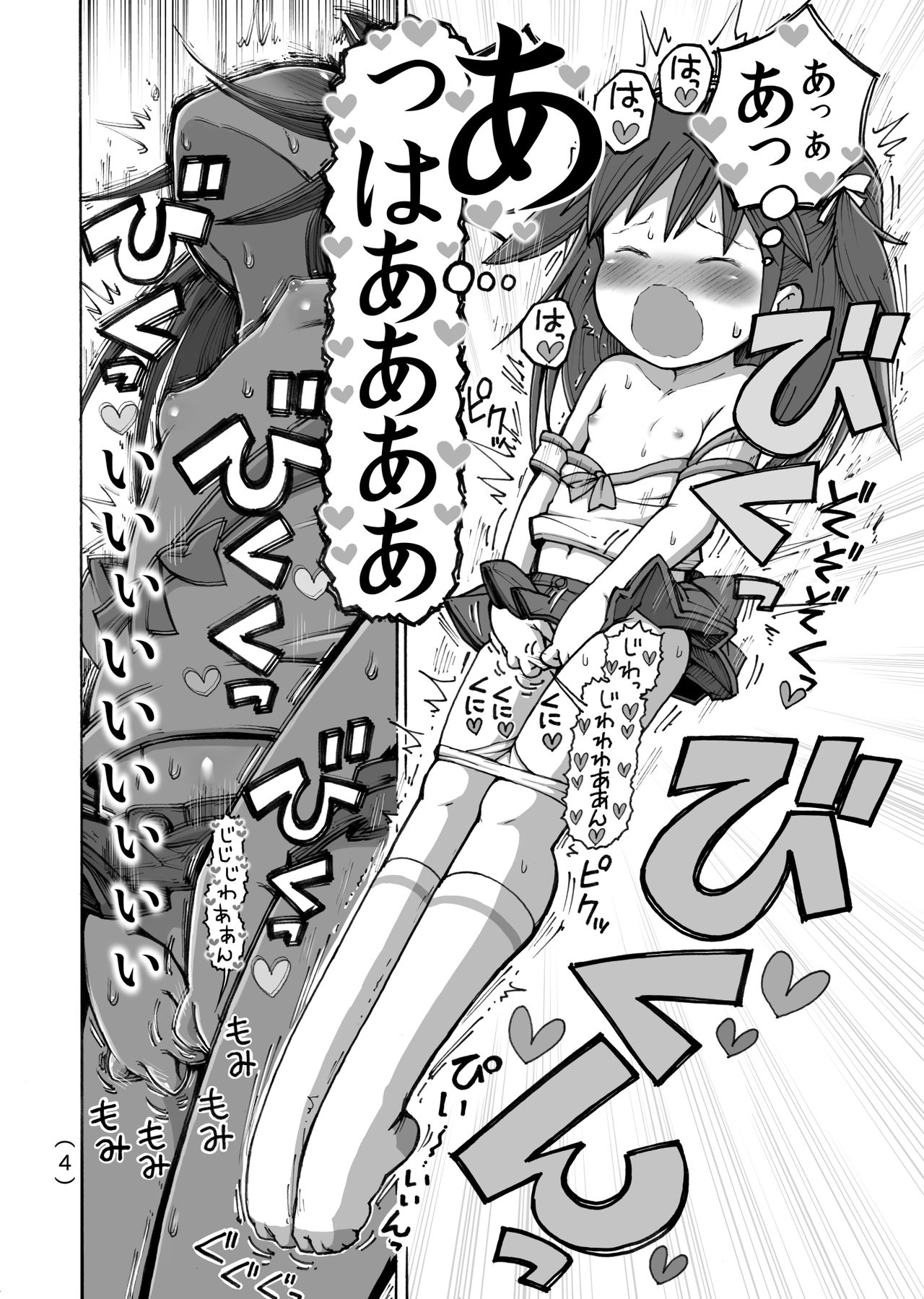 Onanie Kinshi Damon page 5 full