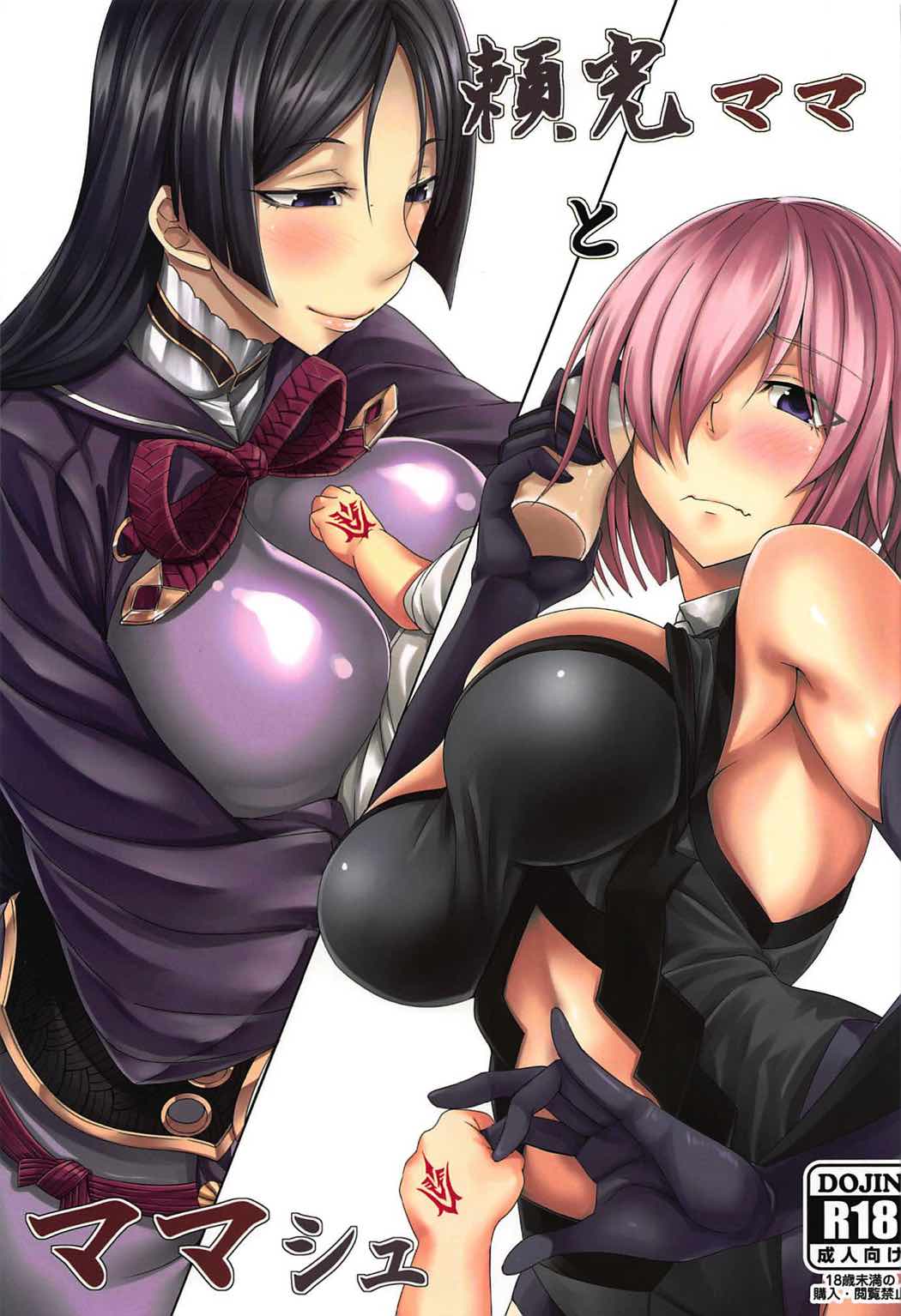 Raikou Mama to Mamash page 1 full