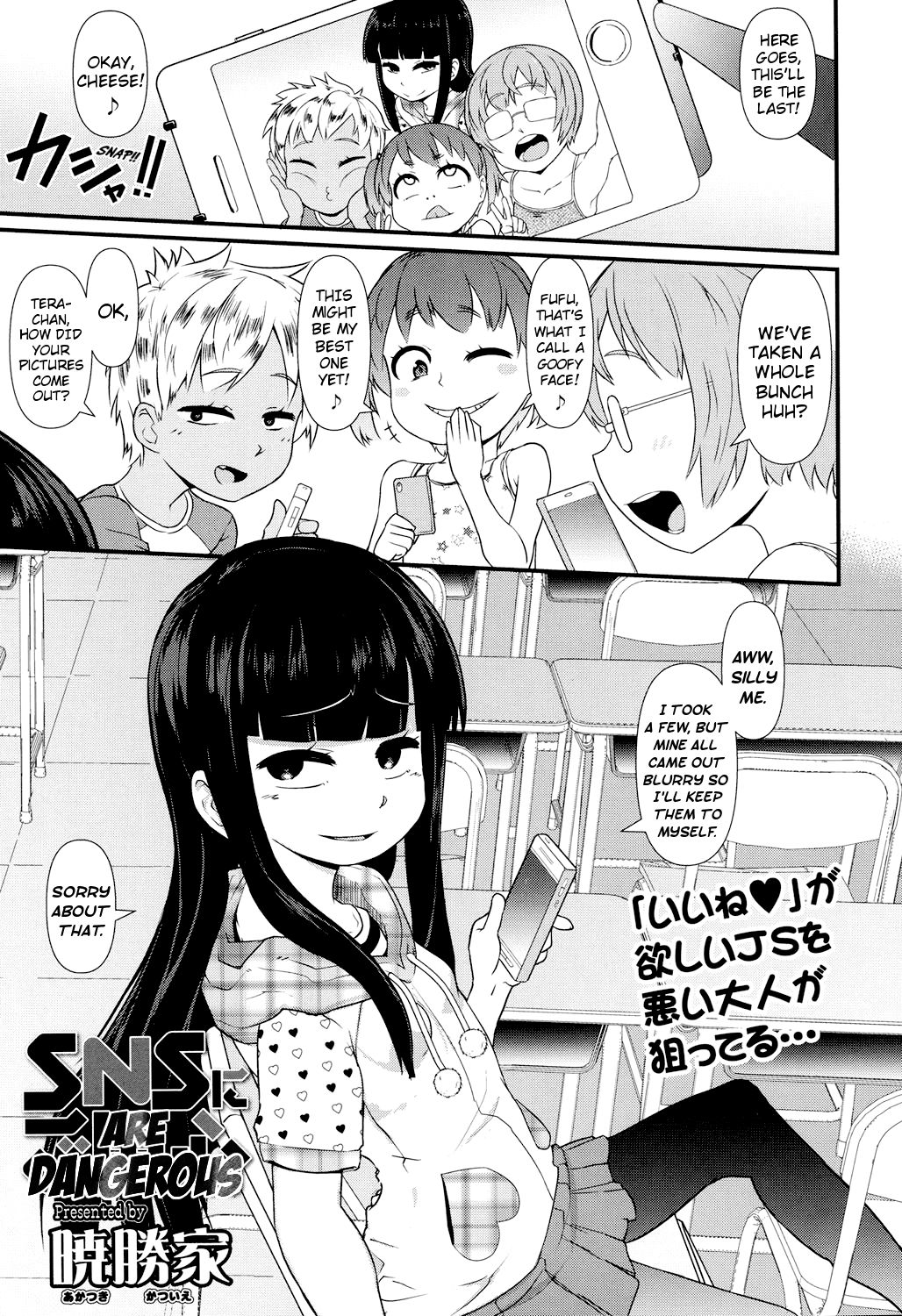 SNS ni Goyoujin | SNS are Dangerous page 1 full