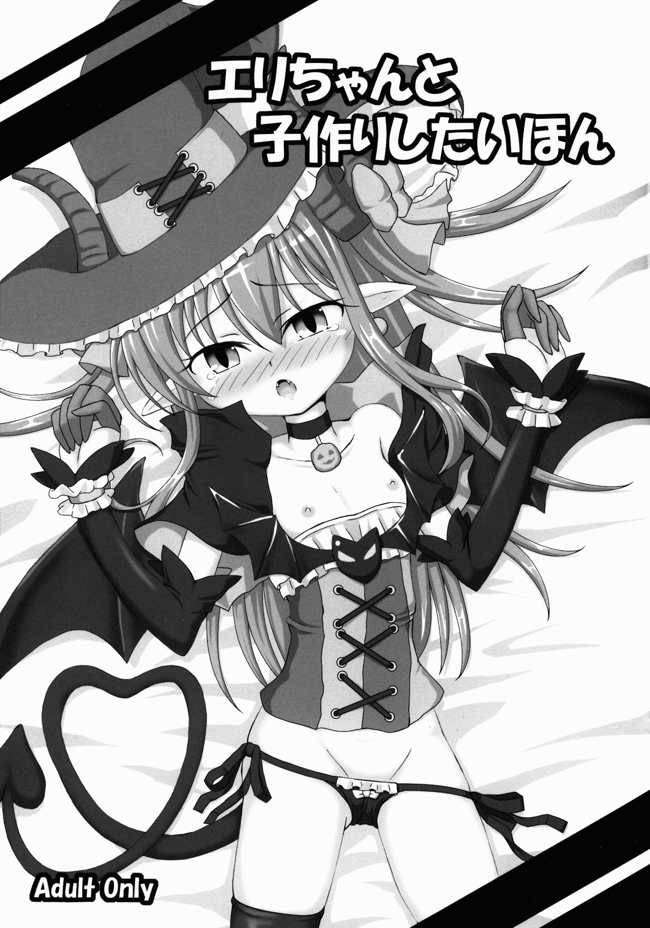 Eli-chan to Kozukuri Shitai Hon page 1 full