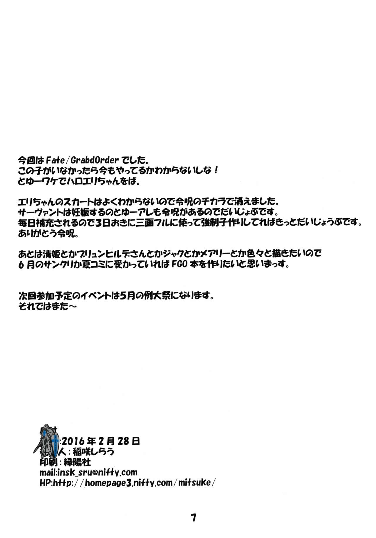 Eli-chan to Kozukuri Shitai Hon page 7 full