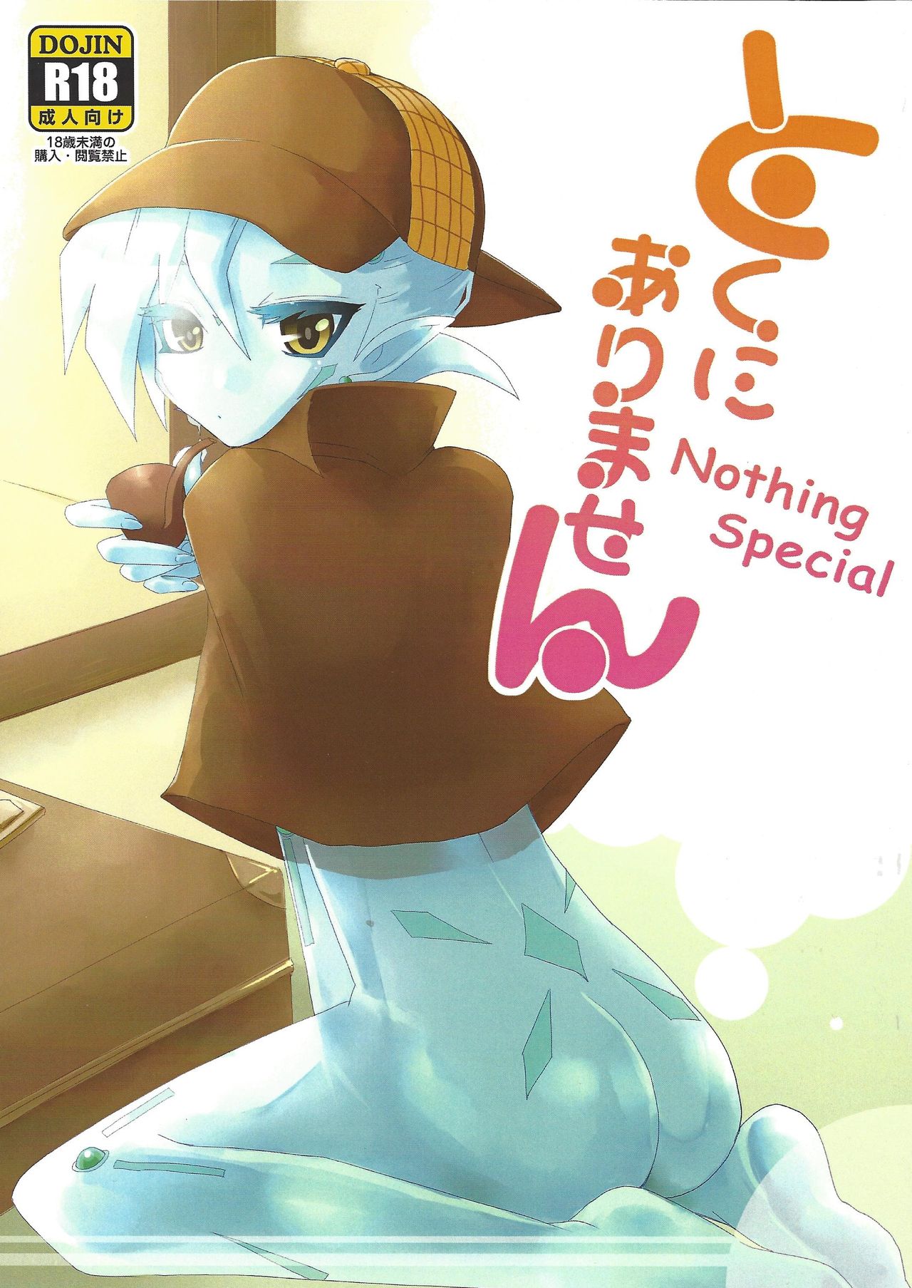 Toku ni Arimasen page 1 full