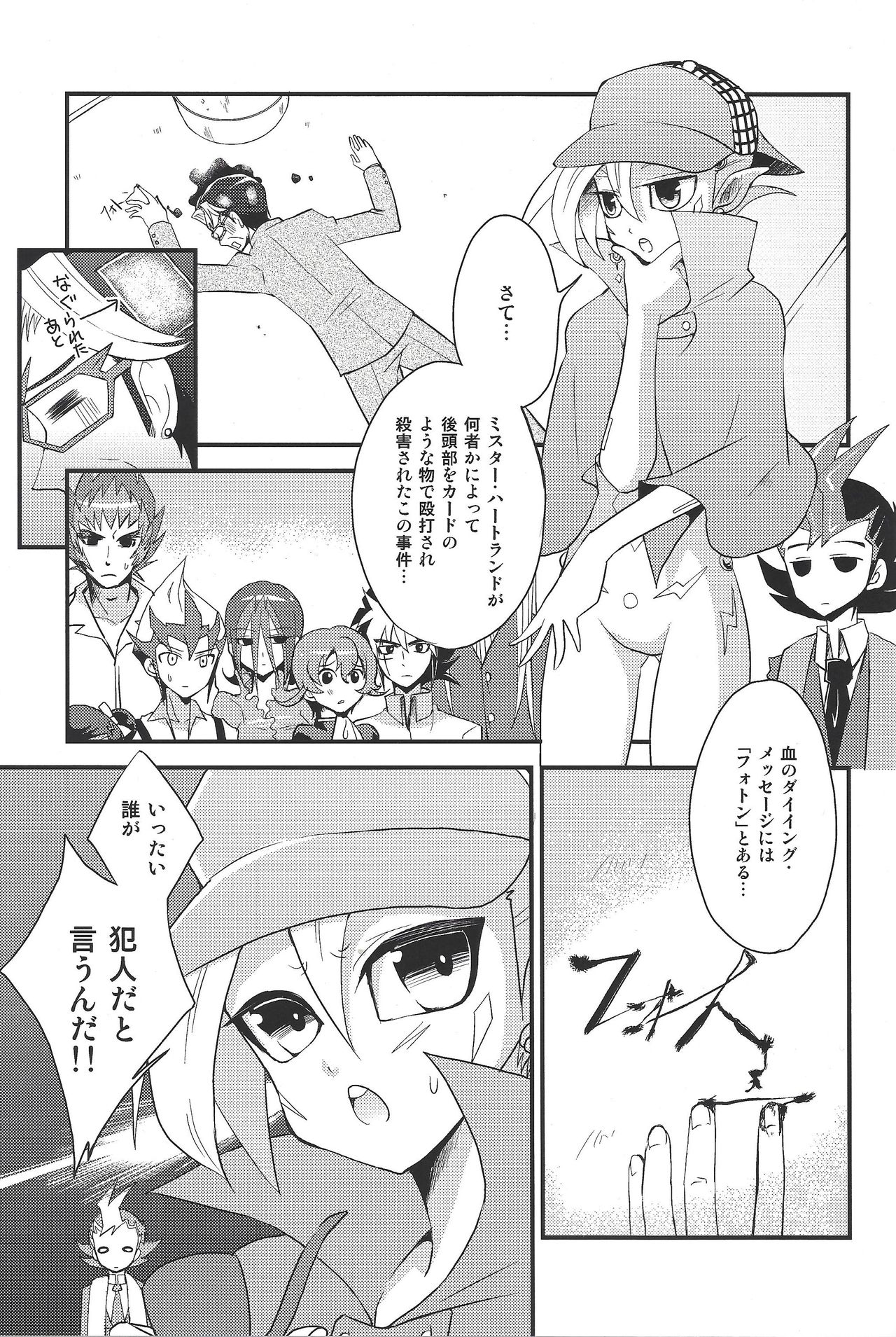 Toku ni Arimasen page 4 full