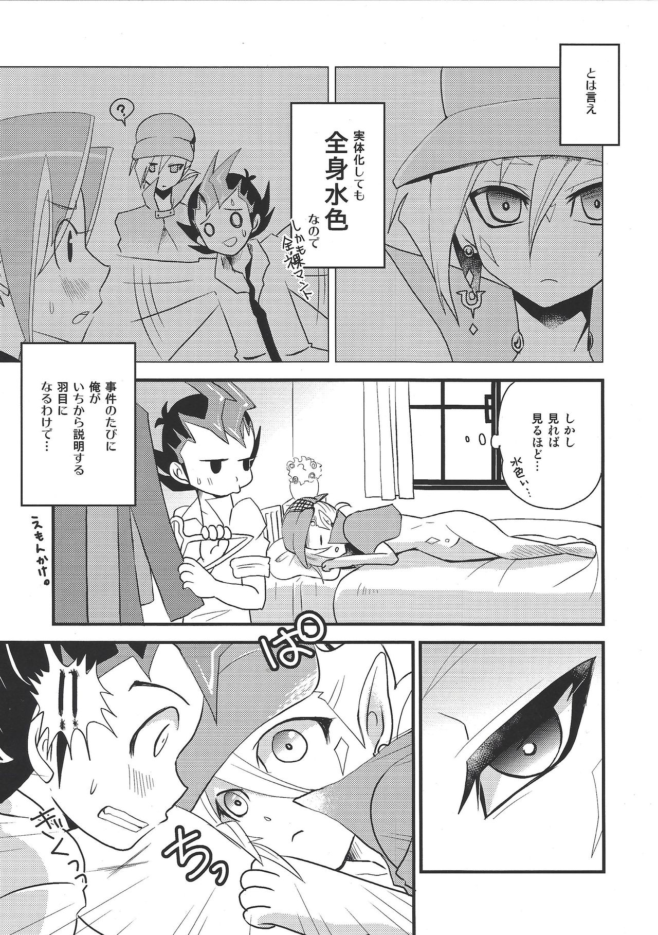 Toku ni Arimasen page 6 full