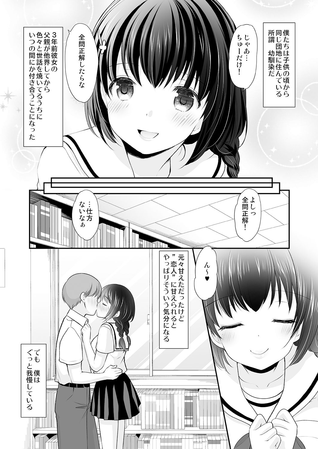 Ikka Danran ~Oji ni Shirareta Watashi no Himitsu~ page 2 full