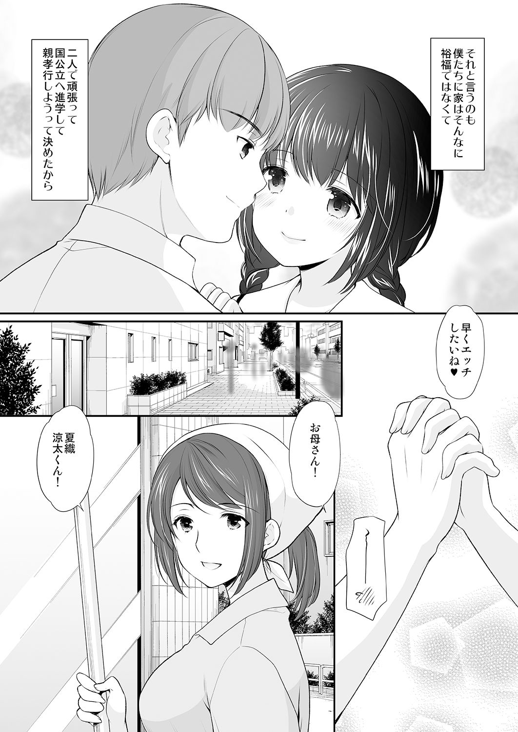 Ikka Danran ~Oji ni Shirareta Watashi no Himitsu~ page 3 full