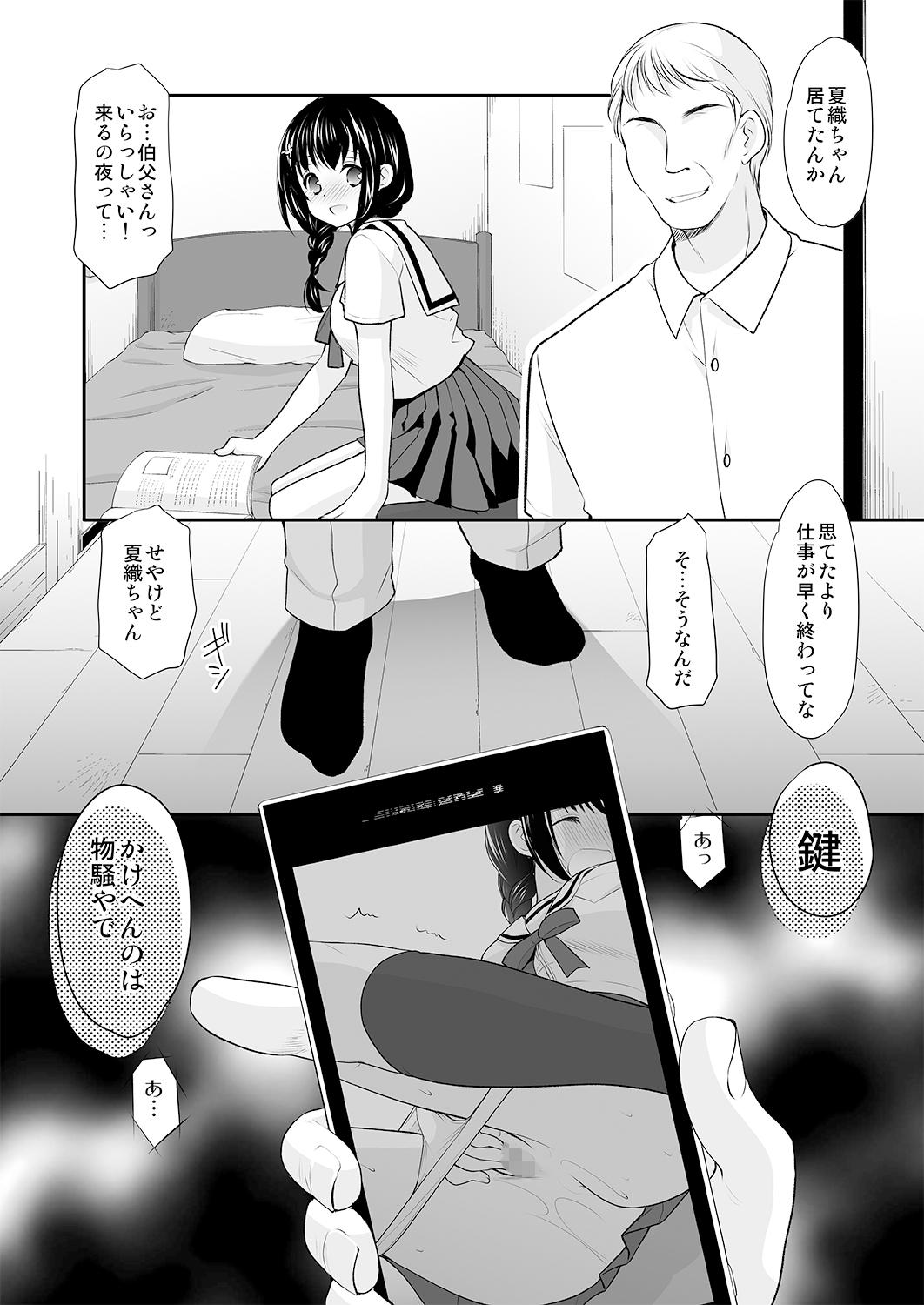 Ikka Danran ~Oji ni Shirareta Watashi no Himitsu~ page 7 full