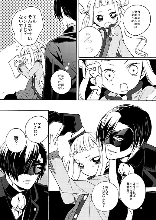 Sonomama no Kimi de Ite page 5 full