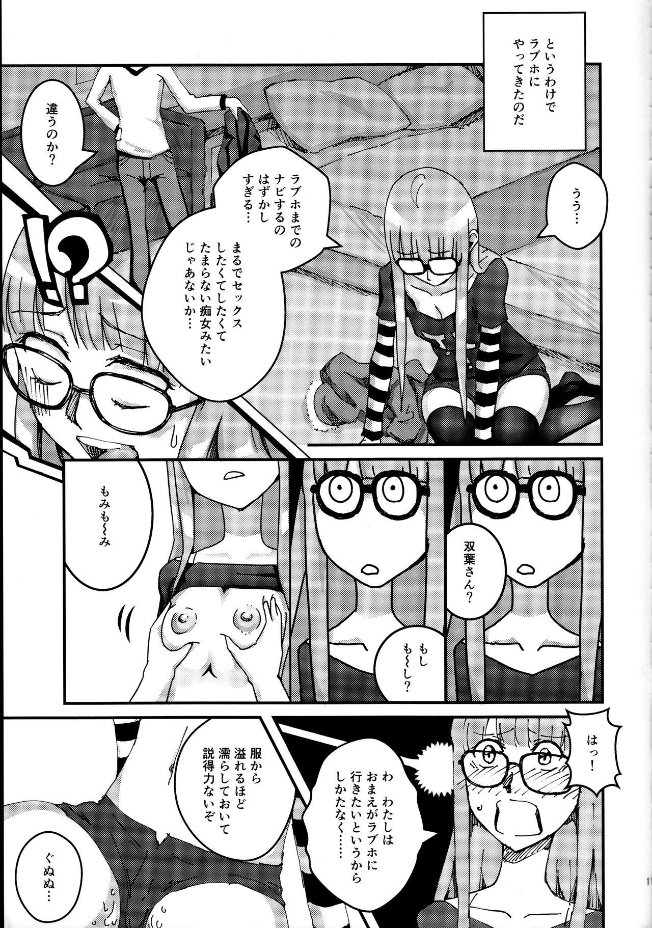 Moshi Sakura Futaba-chan ga Touchou Onanie Shiteru no ga Kareshi ni Baretara? page 10 full