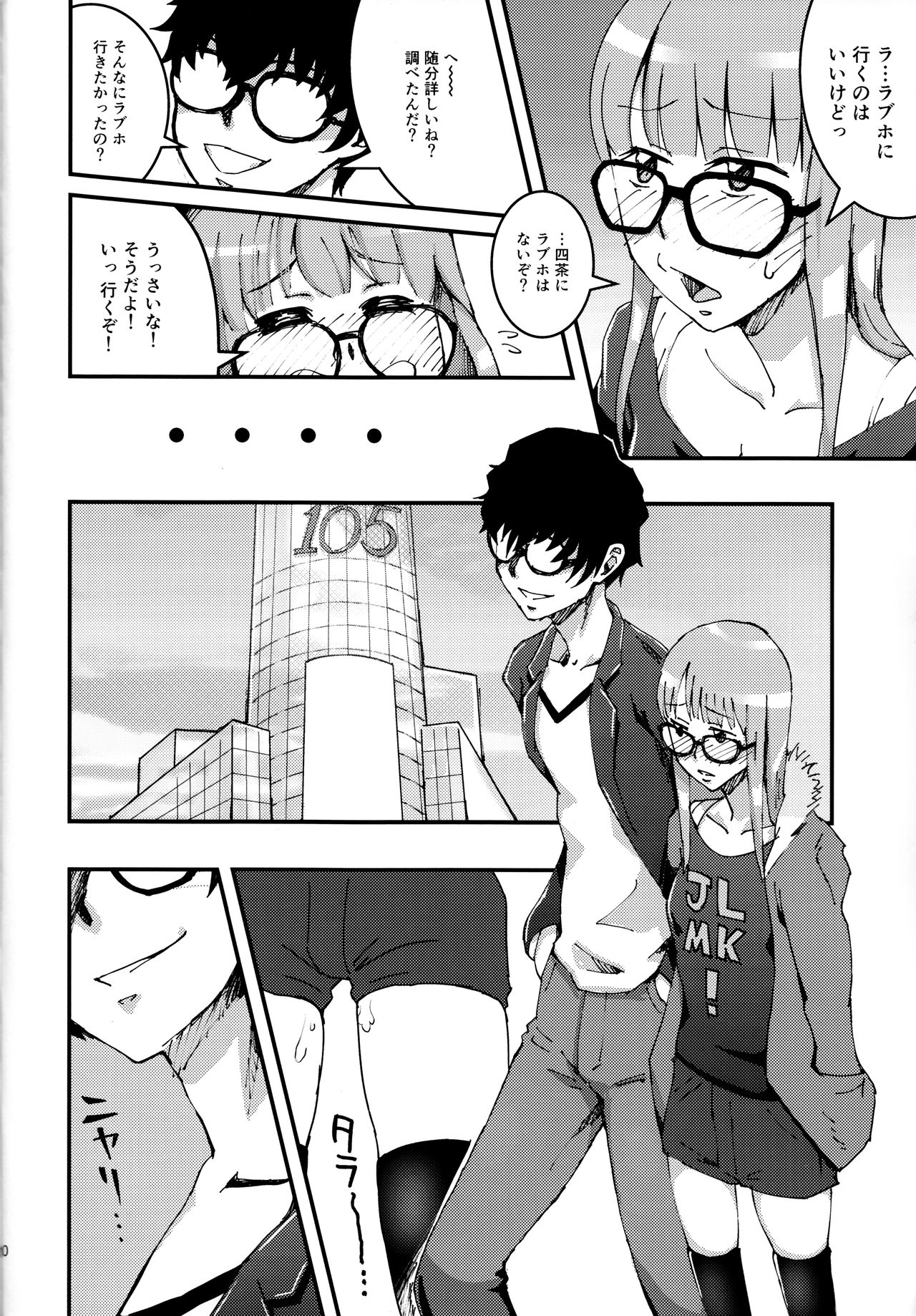 Moshi Sakura Futaba-chan ga Touchou Onanie Shiteru no ga Kareshi ni Baretara? page 9 full