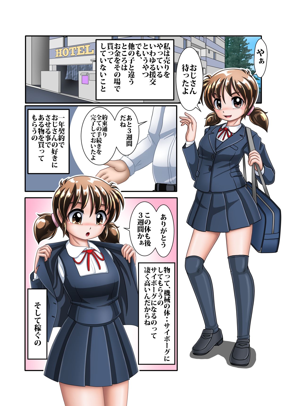 Enkou Cyborg Sana page 3 full