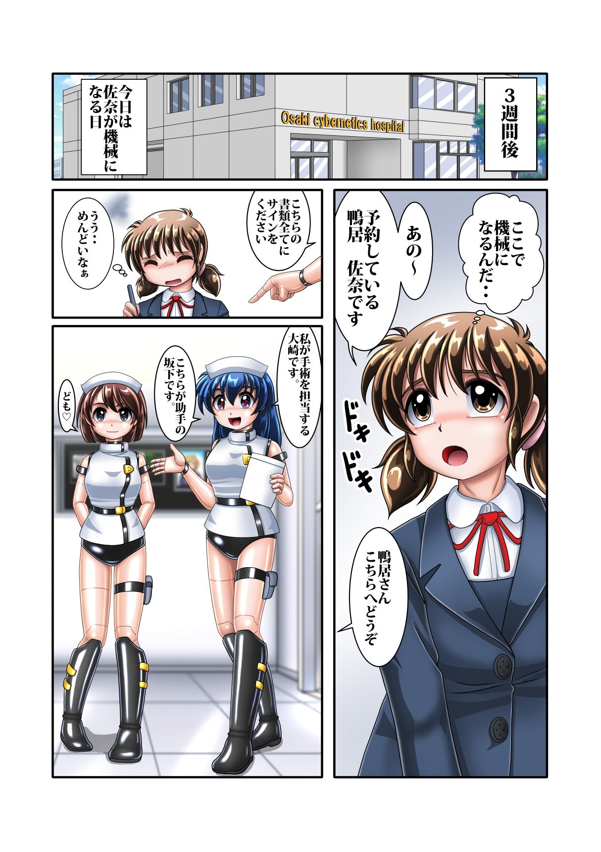 Enkou Cyborg Sana page 5 full