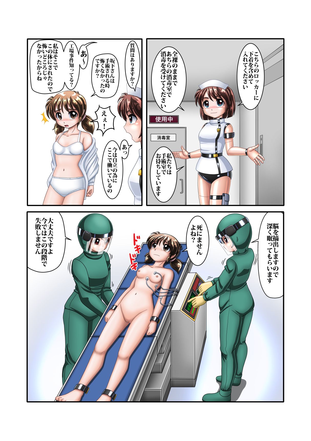 Enkou Cyborg Sana page 6 full