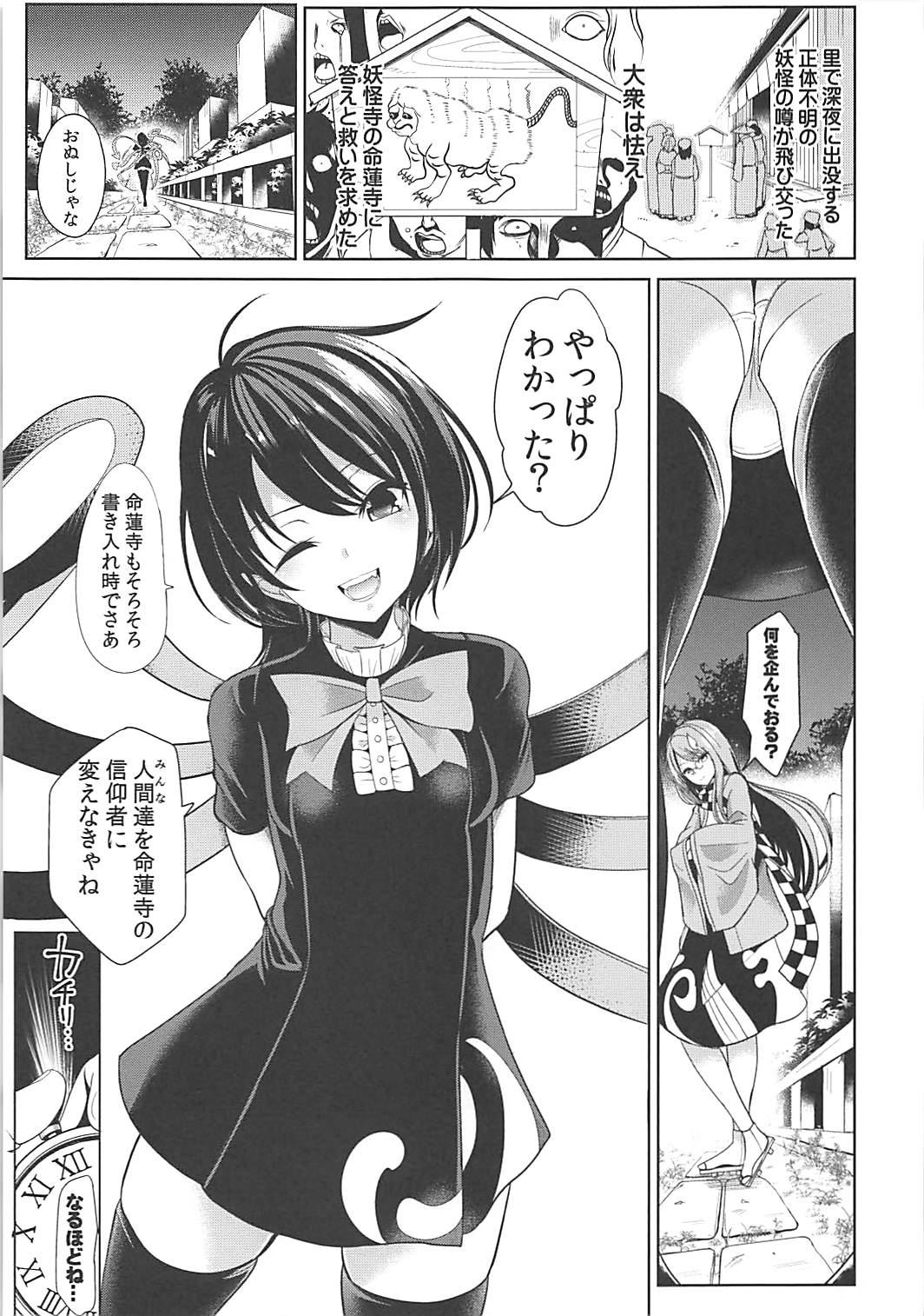 Touhou Jikan 16 Houjuu Nue page 2 full