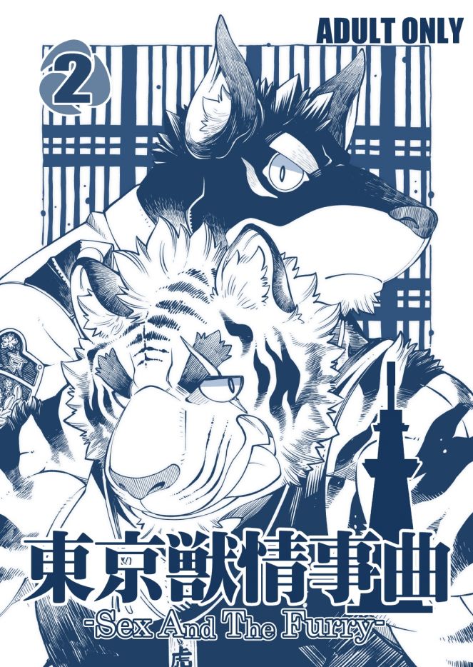 Tokyo Kemono Joujikyoku 2 -Sex And The Furry- page 2 full