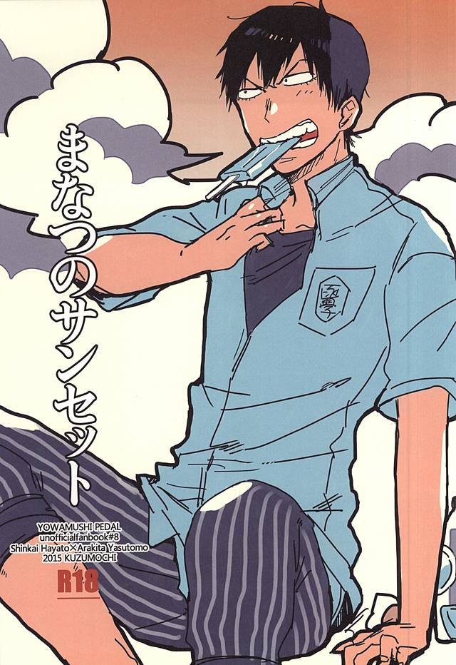 Manatsu no Sunset page 1 full