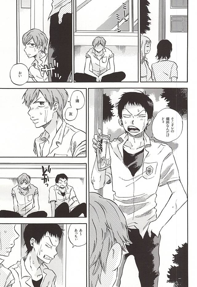 Manatsu no Sunset page 2 full