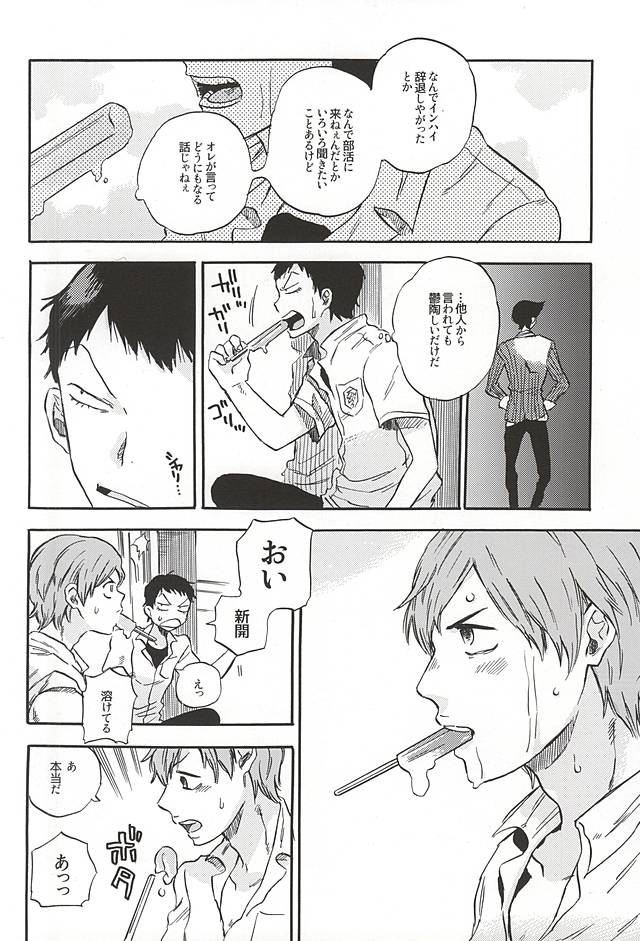 Manatsu no Sunset page 5 full