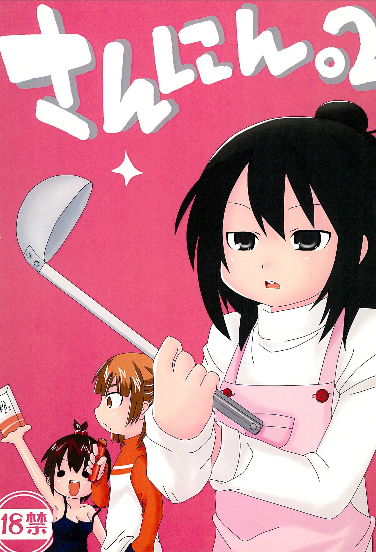 Sannin. 2 page 1 full