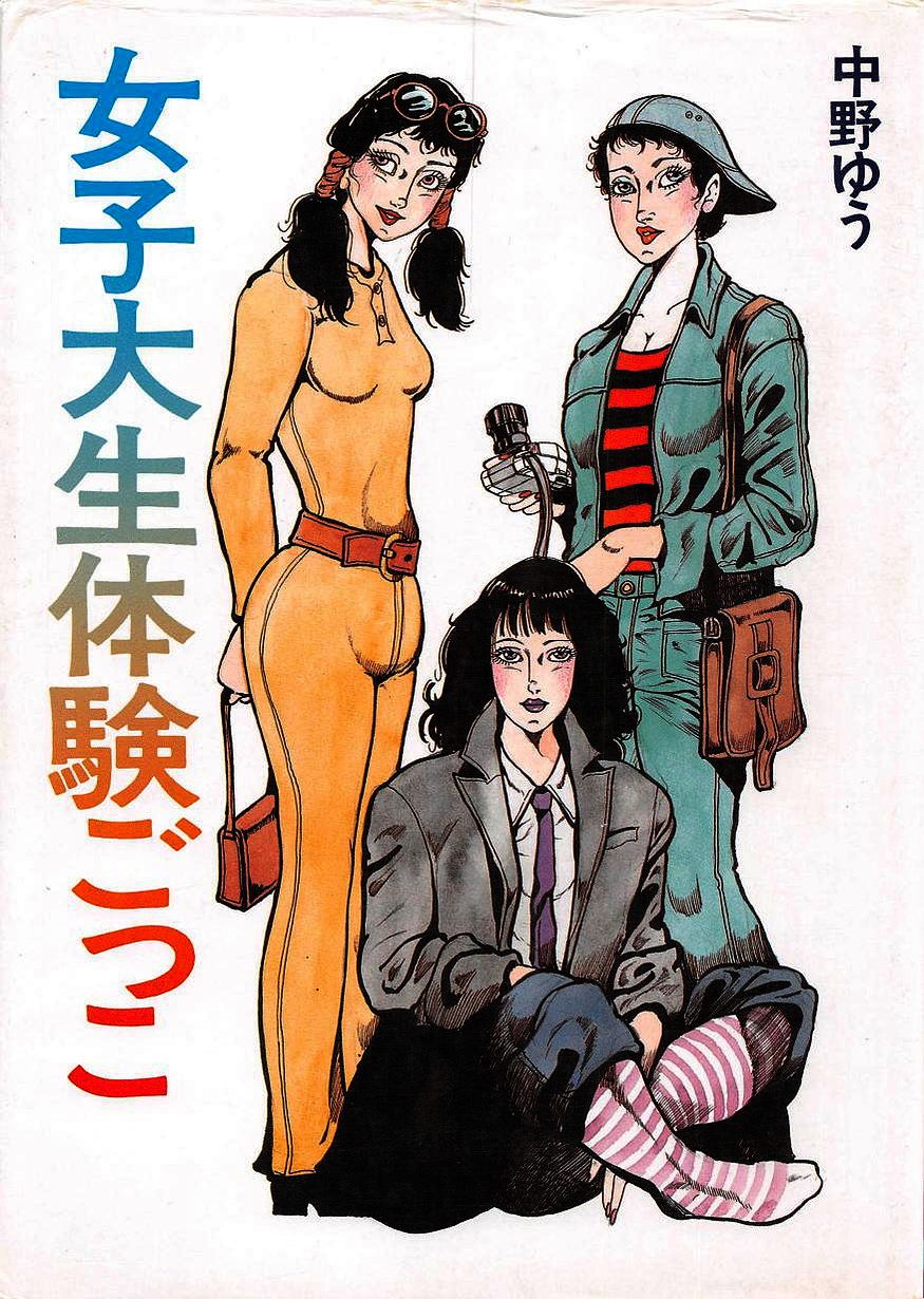 Joshidaisei Taikengohko page 1 full