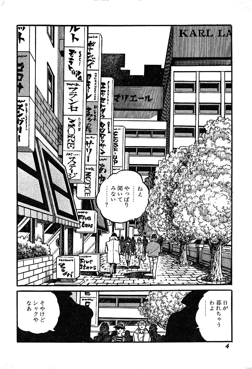 Joshidaisei Taikengohko page 6 full