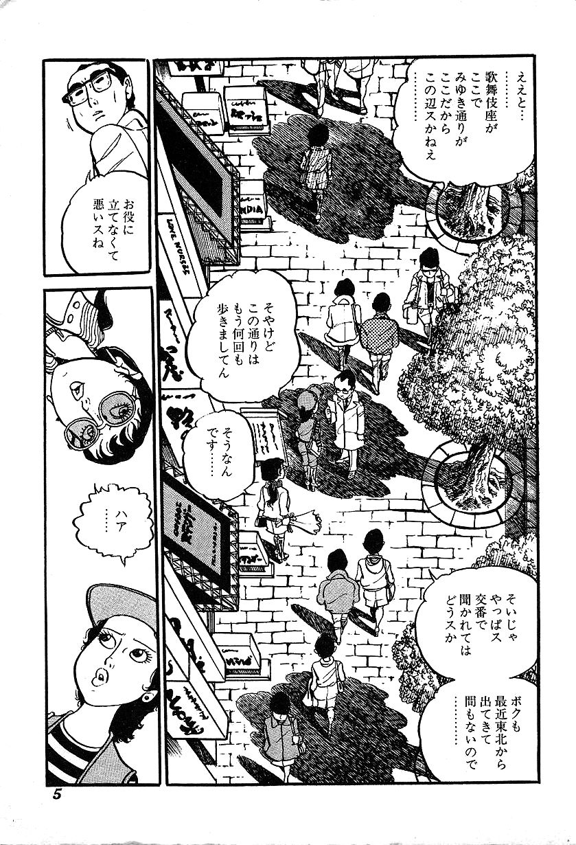 Joshidaisei Taikengohko page 7 full