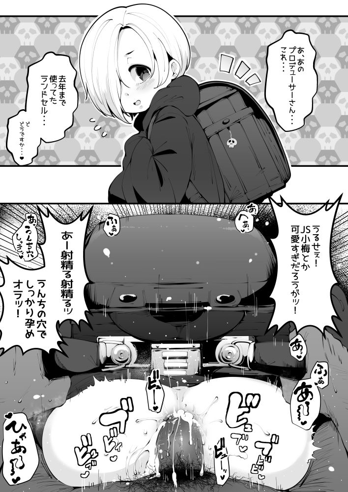 Koume-chan page 1 full