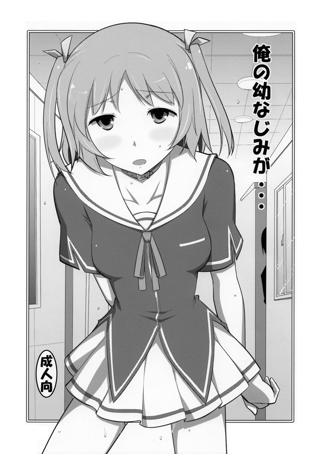 Ore no Osananajimi ga... page 1 full