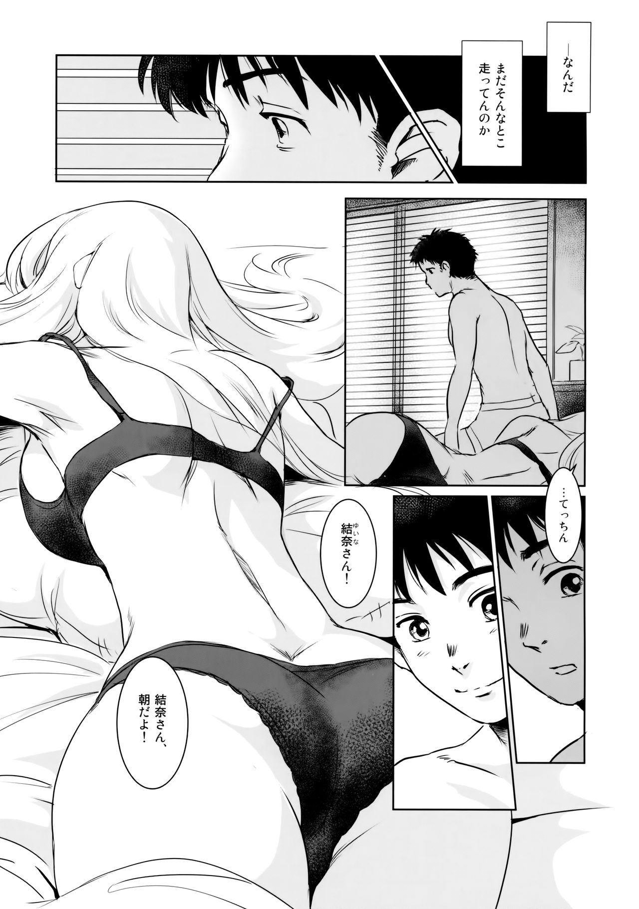 Yuina vol. I page 3 full