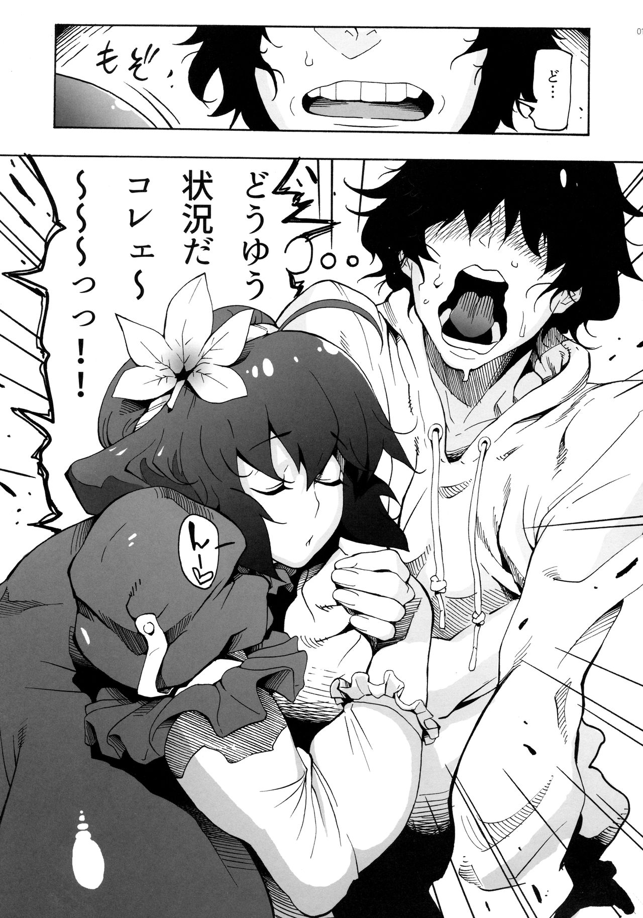 Kanako-sama wa Amaetai! page 2 full