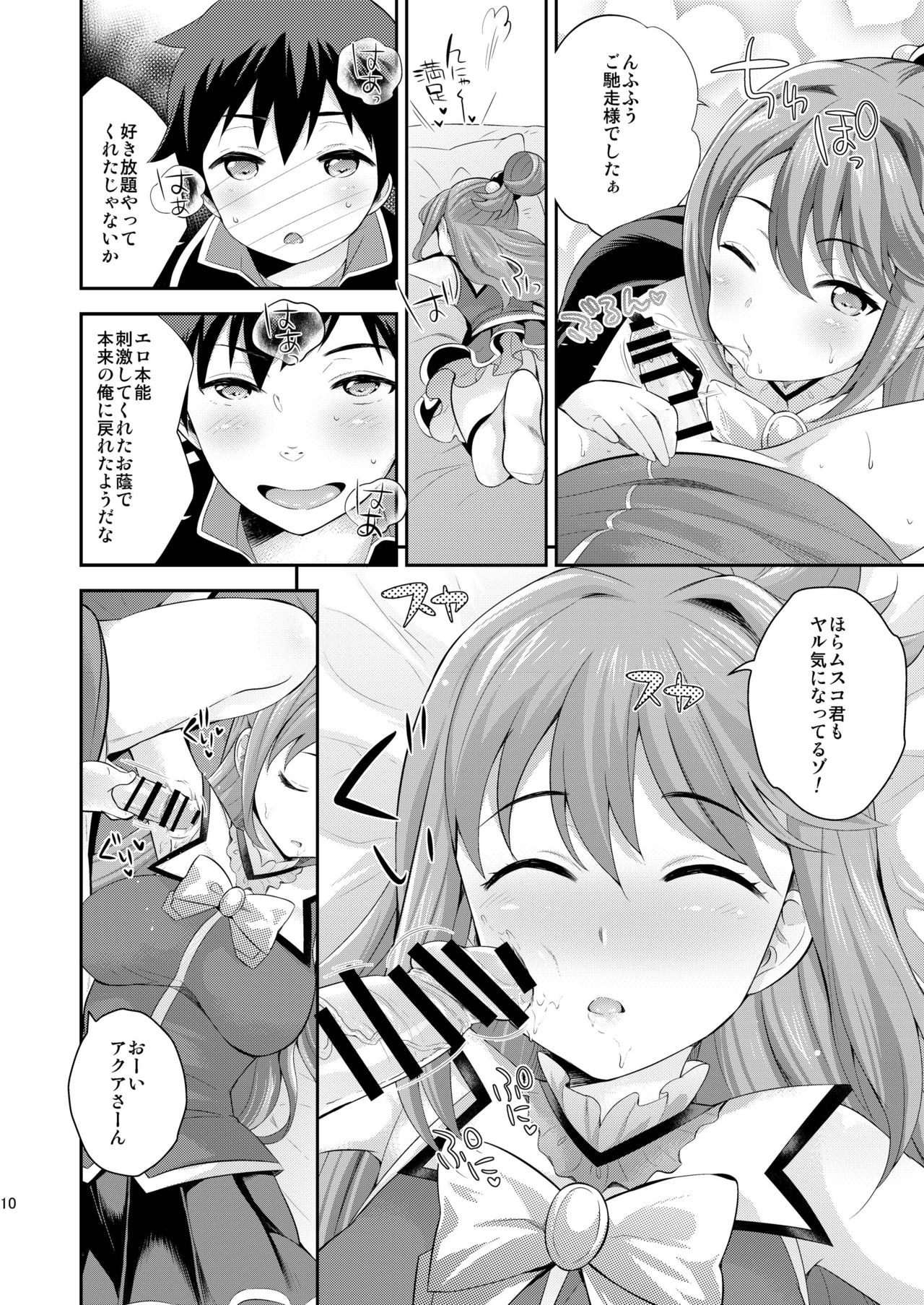 Kono Damegami ni Oshioki o page 10 full